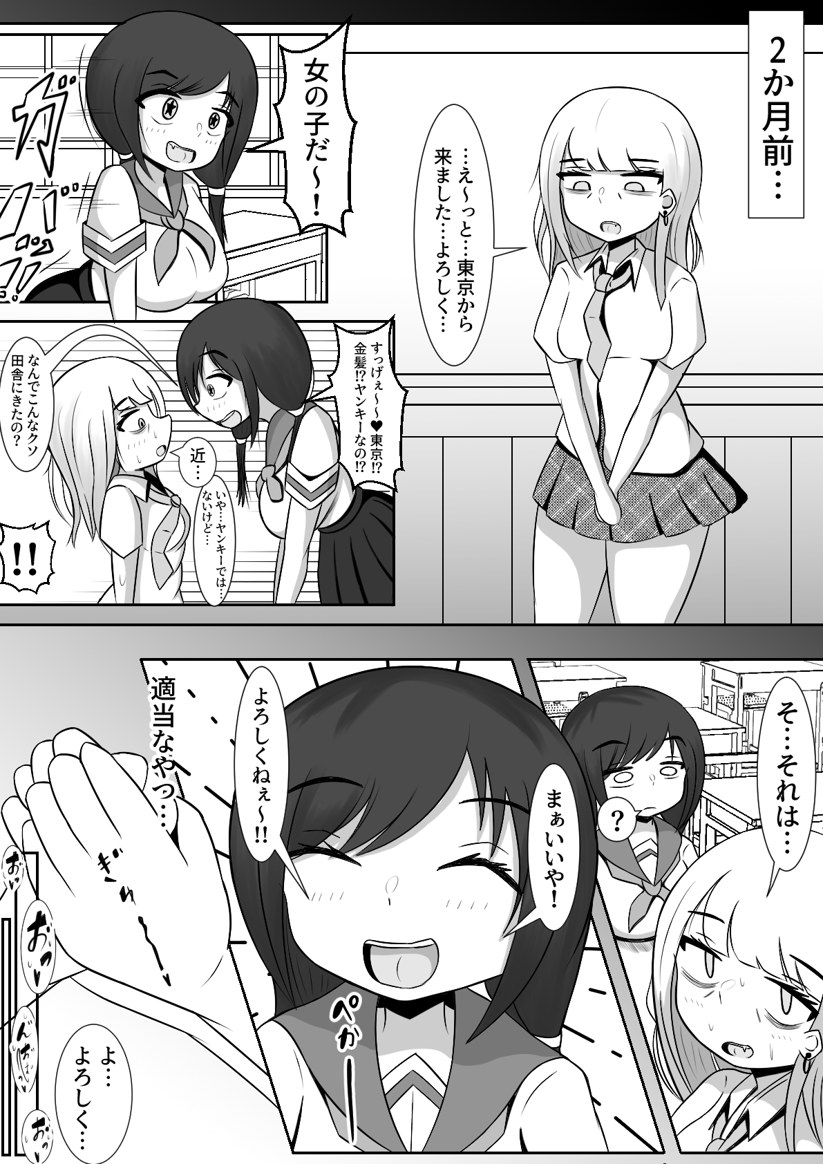 [テリにく] ふたなりでいじめられた都会少女と全肯定田舎少女の二人きり分校性活 image number 5