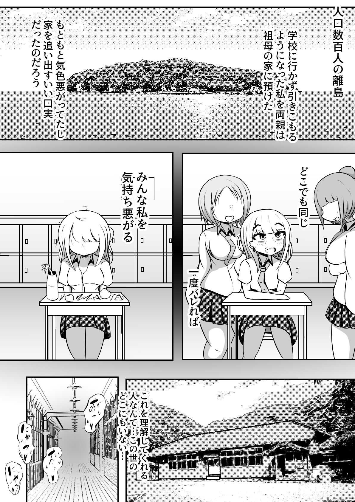 [テリにく] ふたなりでいじめられた都会少女と全肯定田舎少女の二人きり分校性活 image number 10
