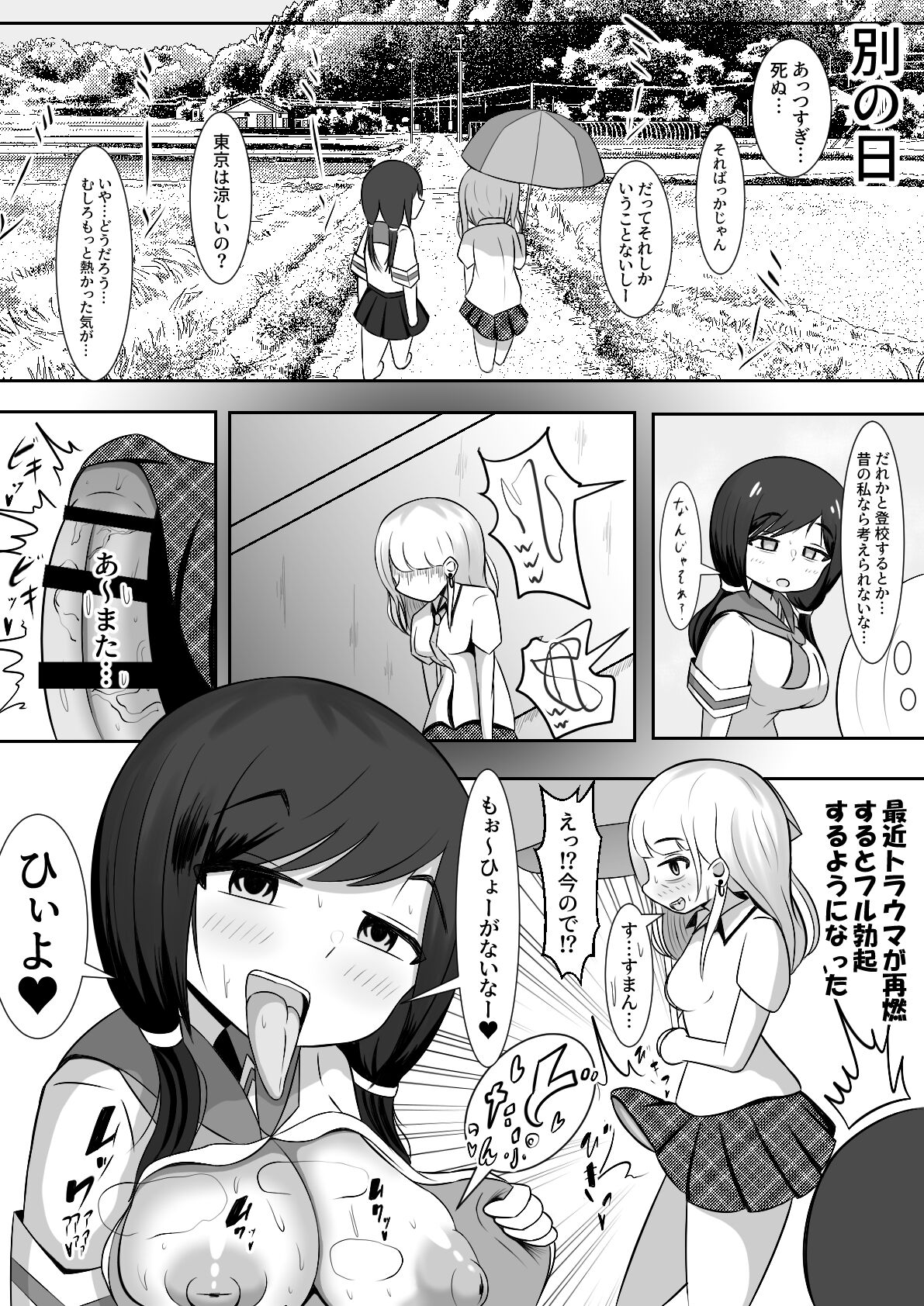 [テリにく] ふたなりでいじめられた都会少女と全肯定田舎少女の二人きり分校性活 image number 14