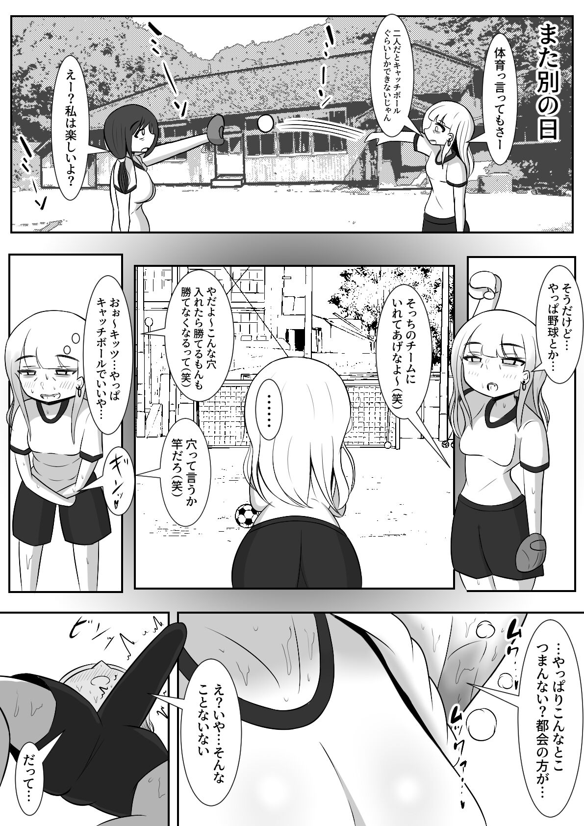 [テリにく] ふたなりでいじめられた都会少女と全肯定田舎少女の二人きり分校性活 image number 18