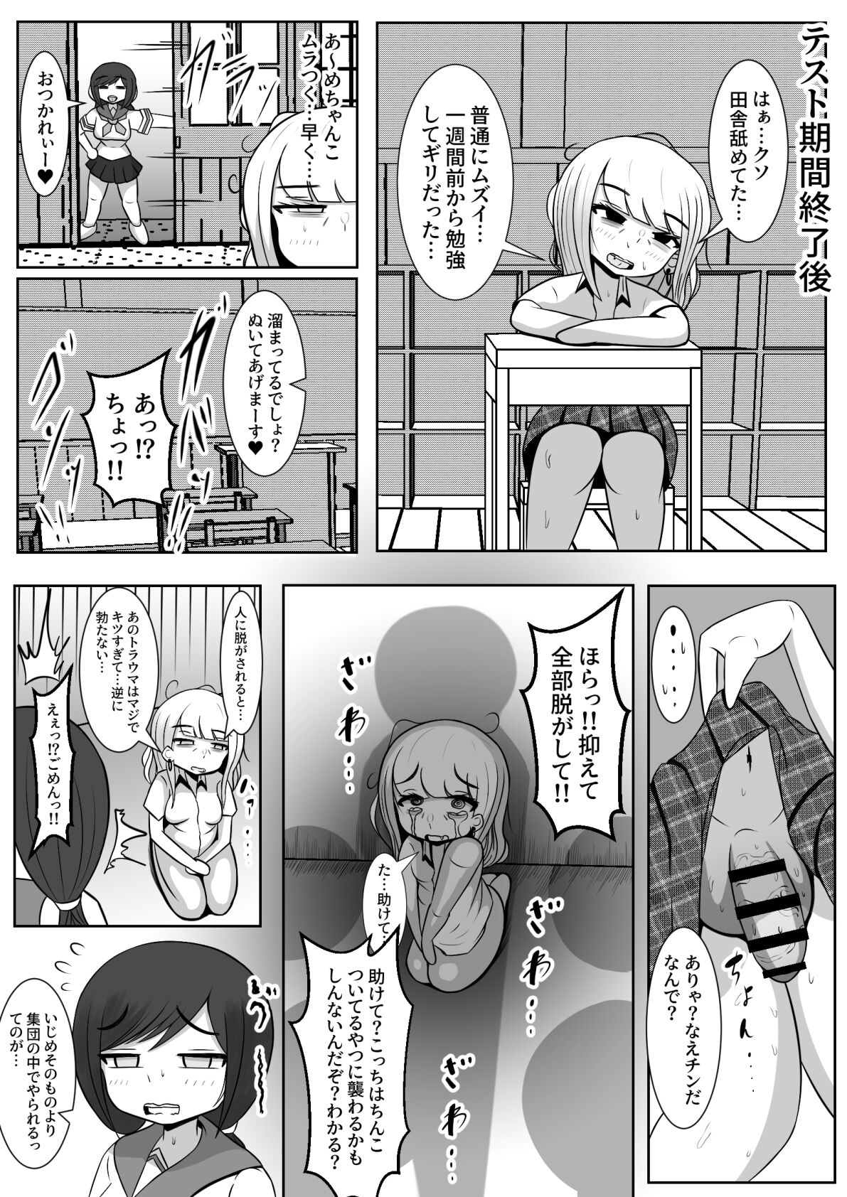 [テリにく] ふたなりでいじめられた都会少女と全肯定田舎少女の二人きり分校性活 image number 21