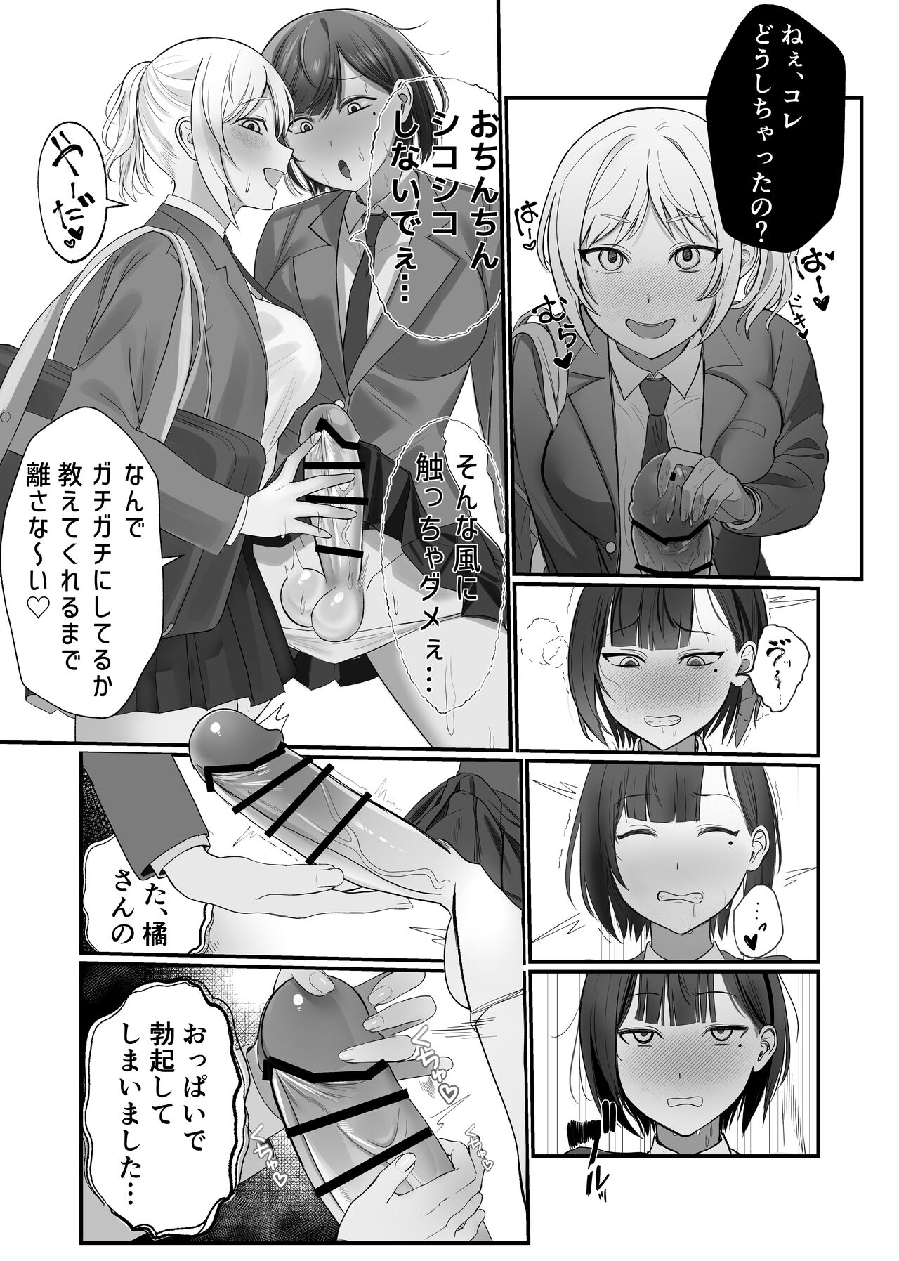 [ふきこぼし (津tu裏)] ふたなりちんぽ見られたらセフレができた [DL版] image number 5