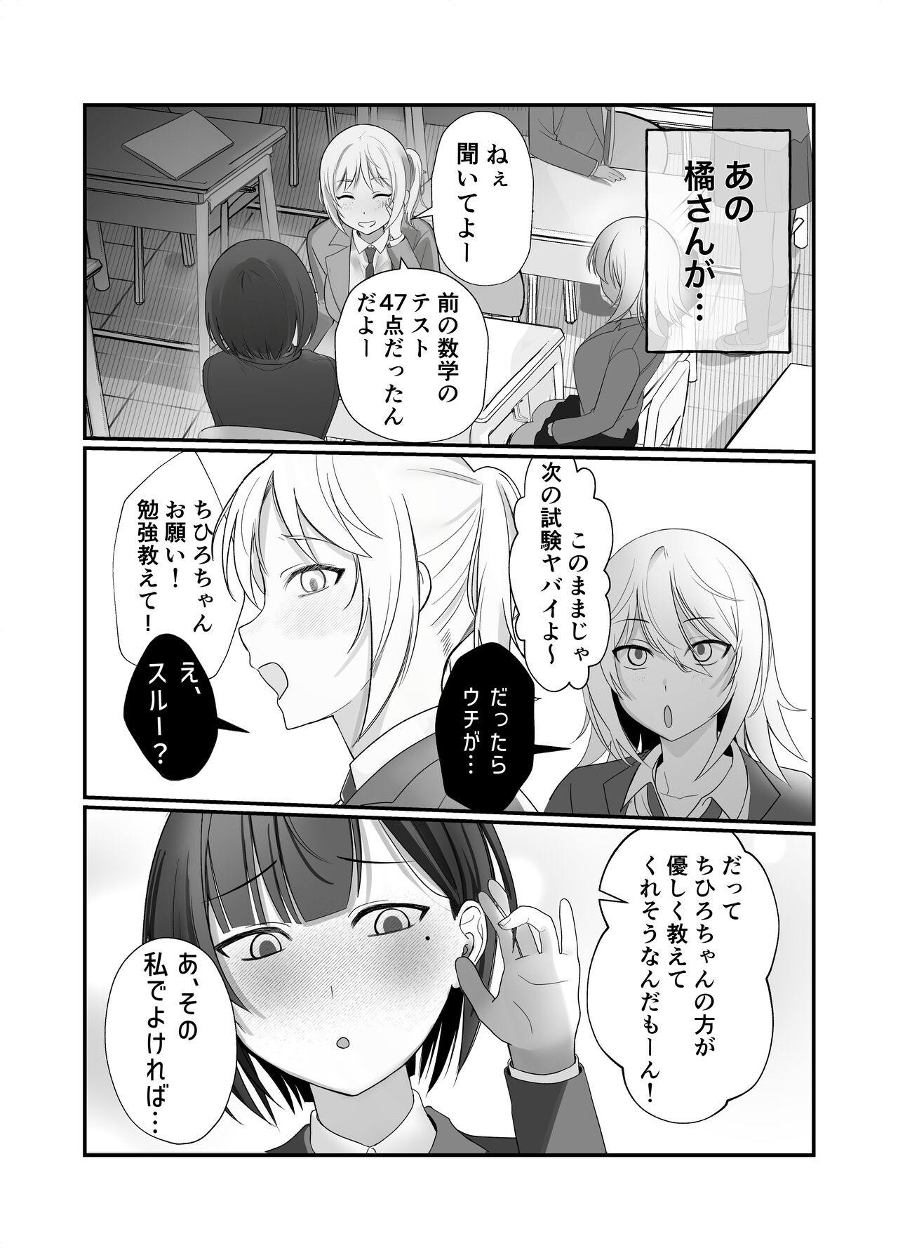 [ふきこぼし (津tu裏)] ふたなりちんぽ見られたらセフレができた [DL版] image number 9