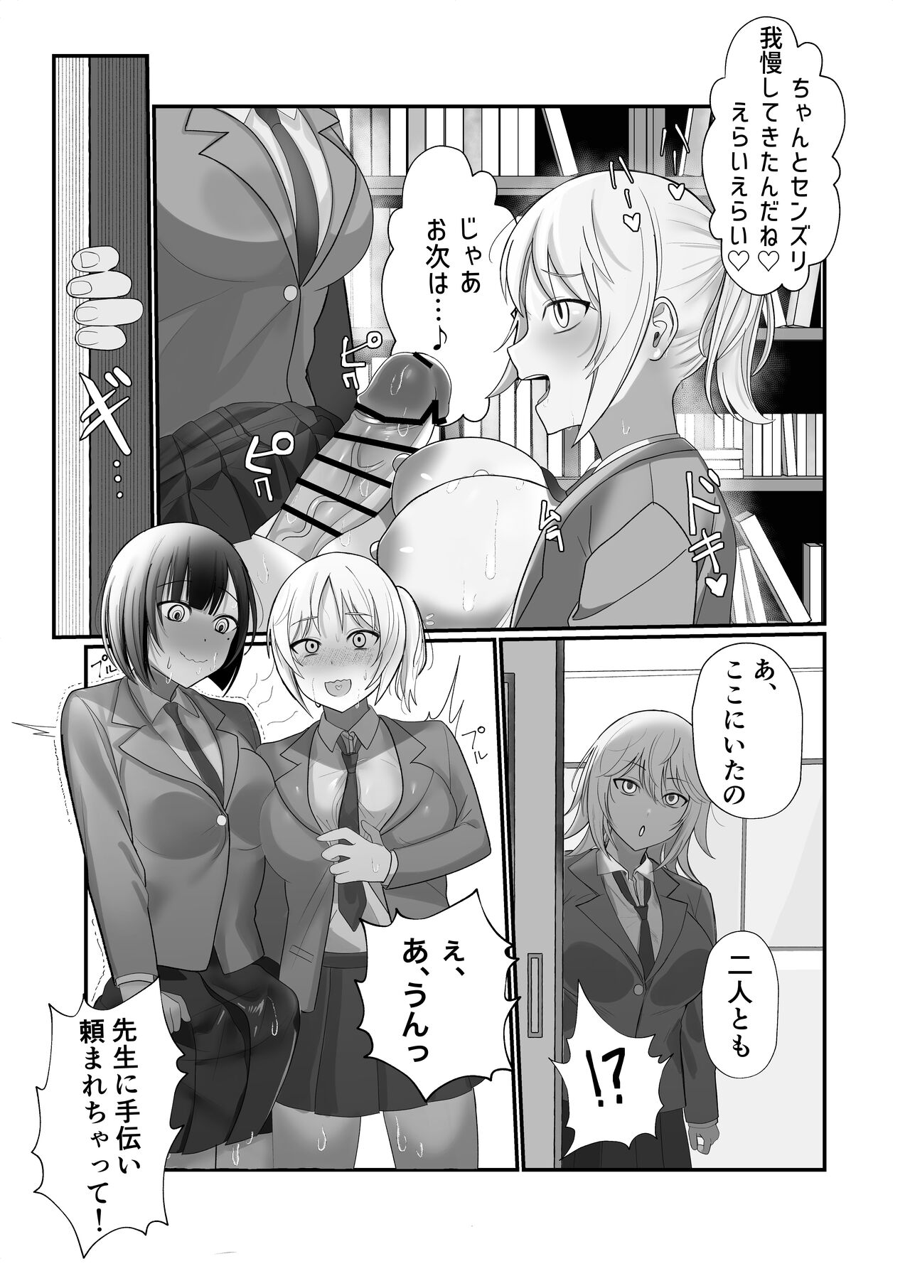 [ふきこぼし (津tu裏)] ふたなりちんぽ見られたらセフレができた [DL版] image number 24