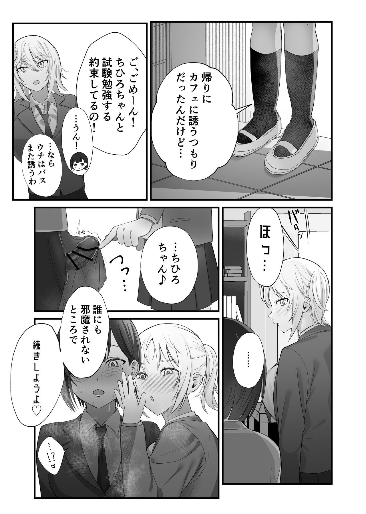 [ふきこぼし (津tu裏)] ふたなりちんぽ見られたらセフレができた [DL版] image number 25