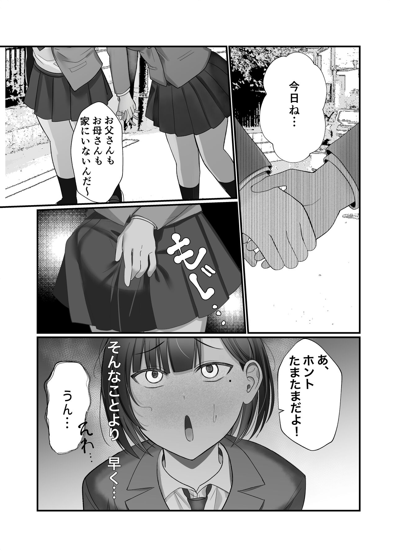 [ふきこぼし (津tu裏)] ふたなりちんぽ見られたらセフレができた [DL版] image number 26