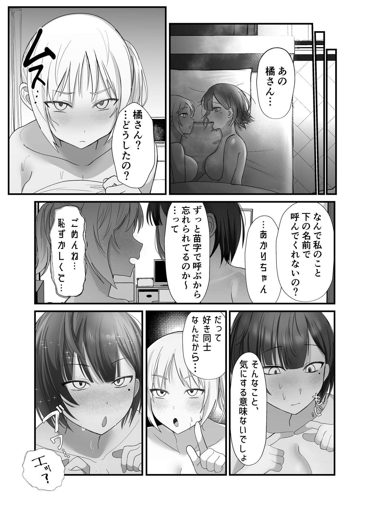 [ふきこぼし (津tu裏)] ふたなりちんぽ見られたらセフレができた [DL版] image number 38