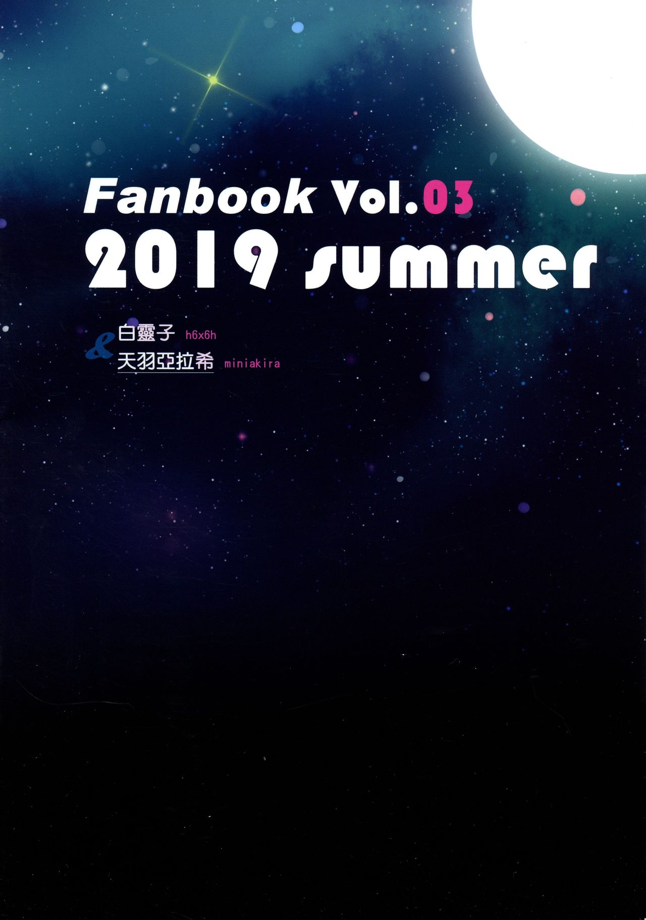 (COMIC1☆16) [Kuwaiya (Amahane Yarashii, Hakureishi)] Shuki Manpuku. (Fate/Grand Order) imagen número 2