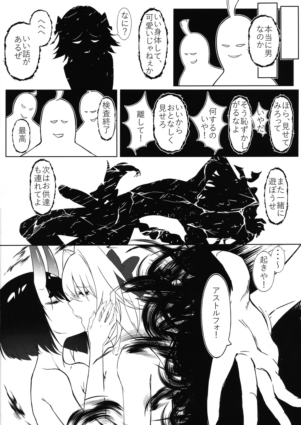 (COMIC1☆16) [Kuwaiya (Amahane Yarashii, Hakureishi)] Shuki Manpuku. (Fate/Grand Order) imagen número 17