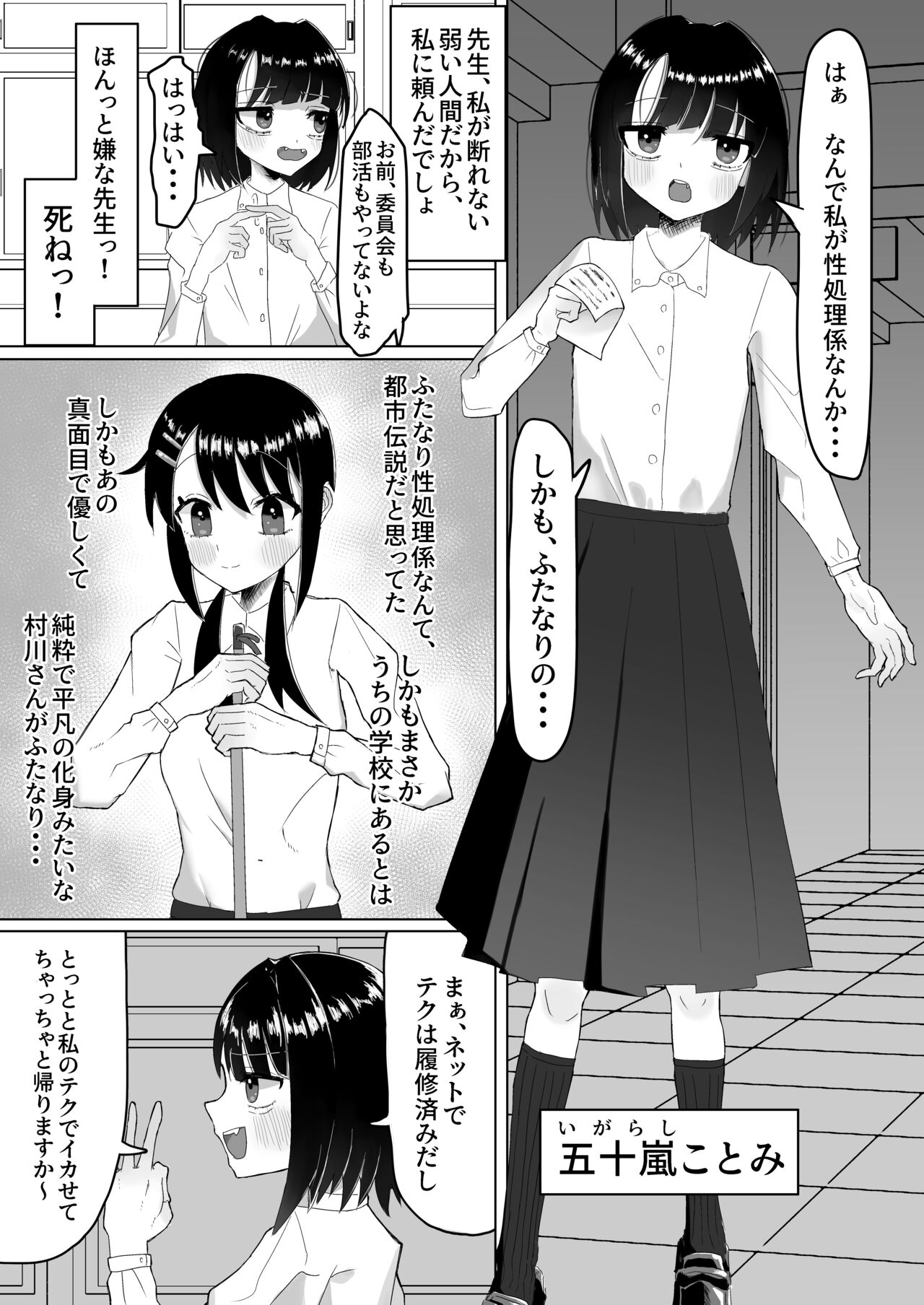 [塵紙屋] なんで陰キャの私がふたなり真面目ちゃんの性処理係なんかしないといけないわけ? [DL版] image number 2