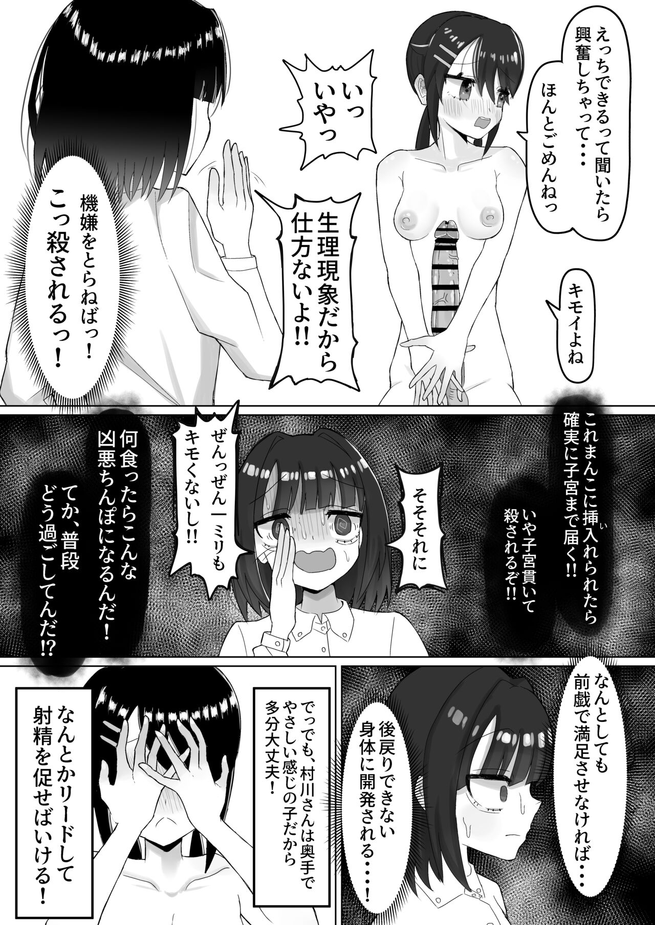 [塵紙屋] なんで陰キャの私がふたなり真面目ちゃんの性処理係なんかしないといけないわけ? [DL版] image number 4