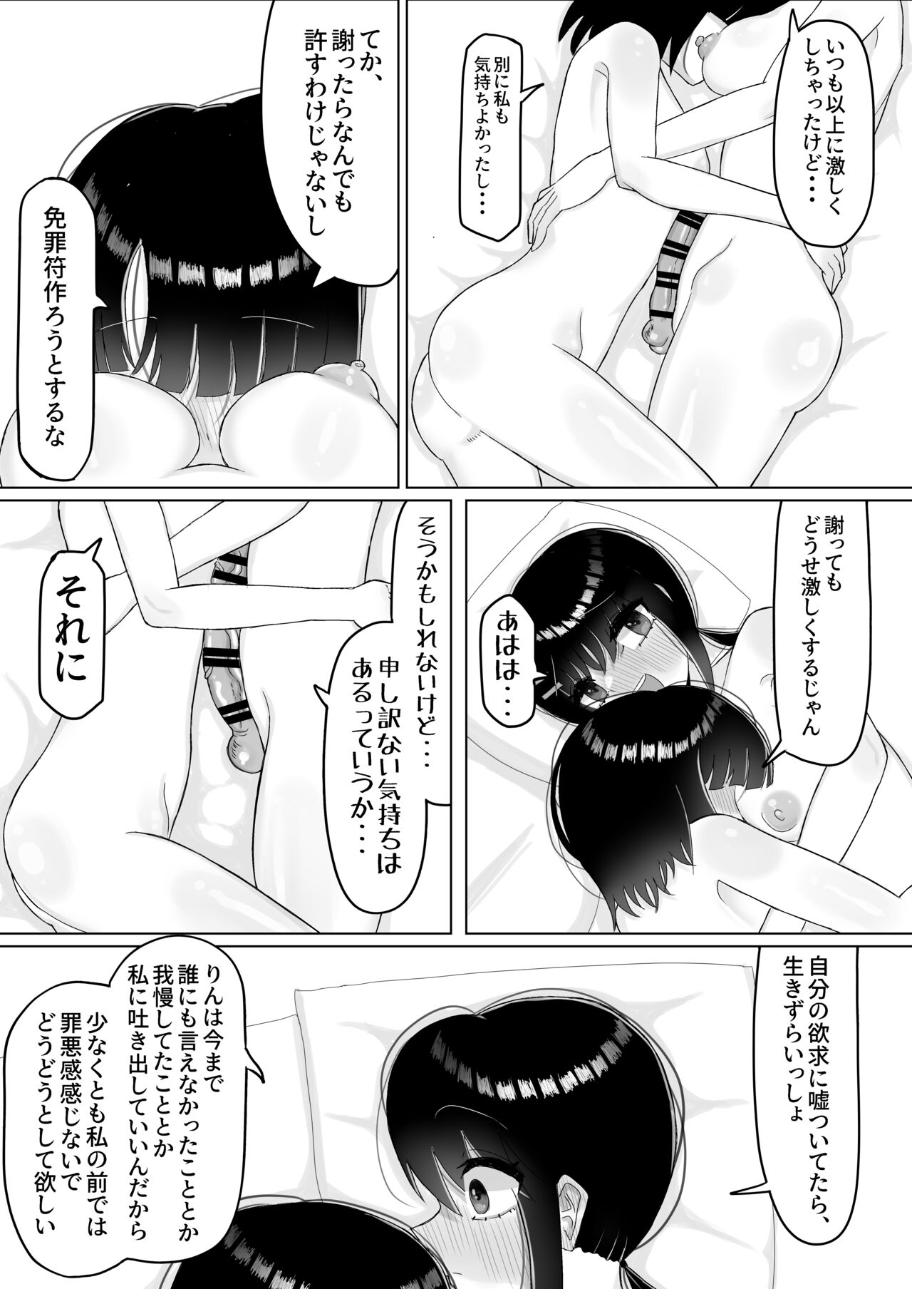 [塵紙屋] なんで陰キャの私がふたなり真面目ちゃんの性処理係なんかしないといけないわけ? [DL版] image number 38
