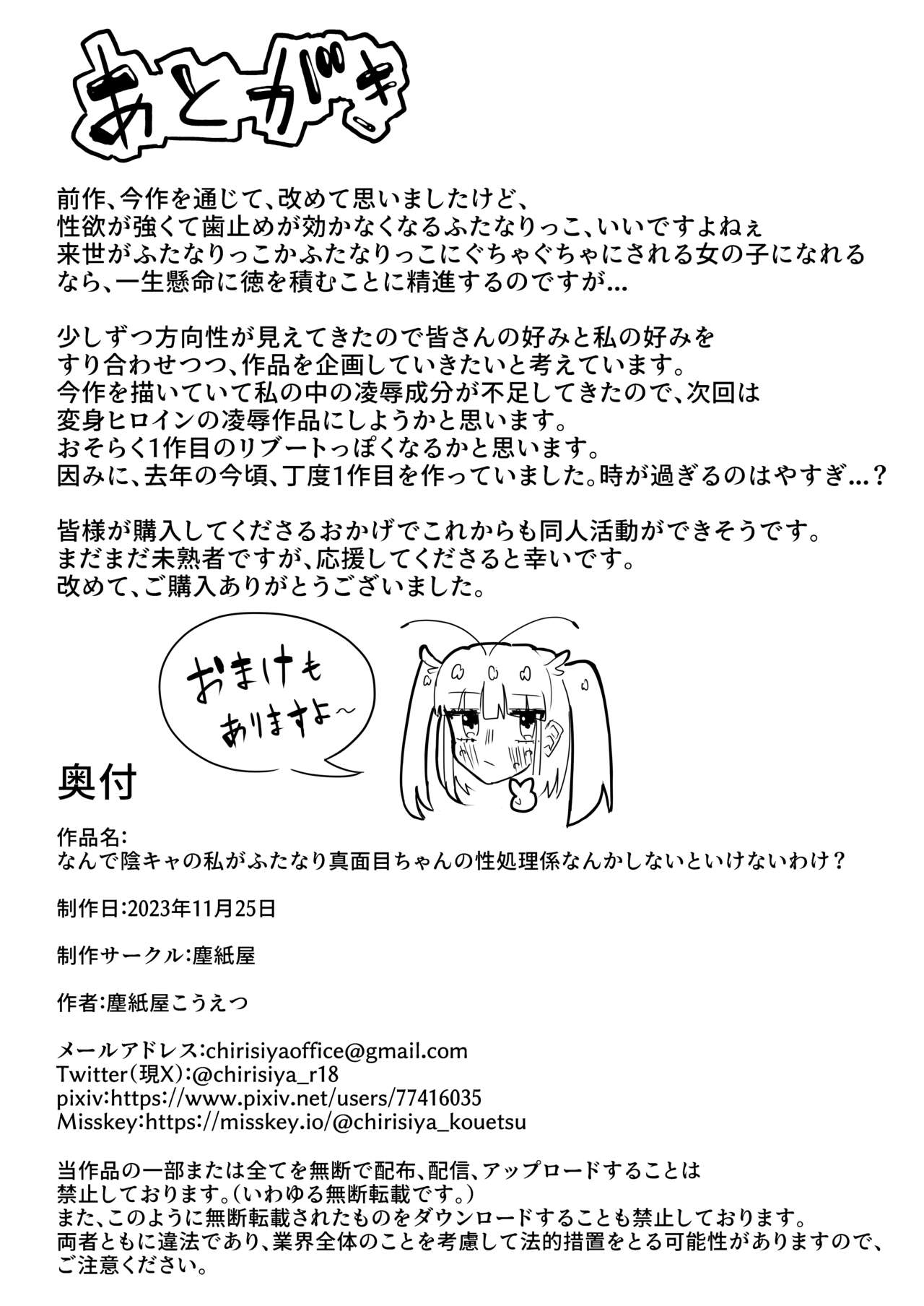 [塵紙屋] なんで陰キャの私がふたなり真面目ちゃんの性処理係なんかしないといけないわけ? [DL版] image number 41