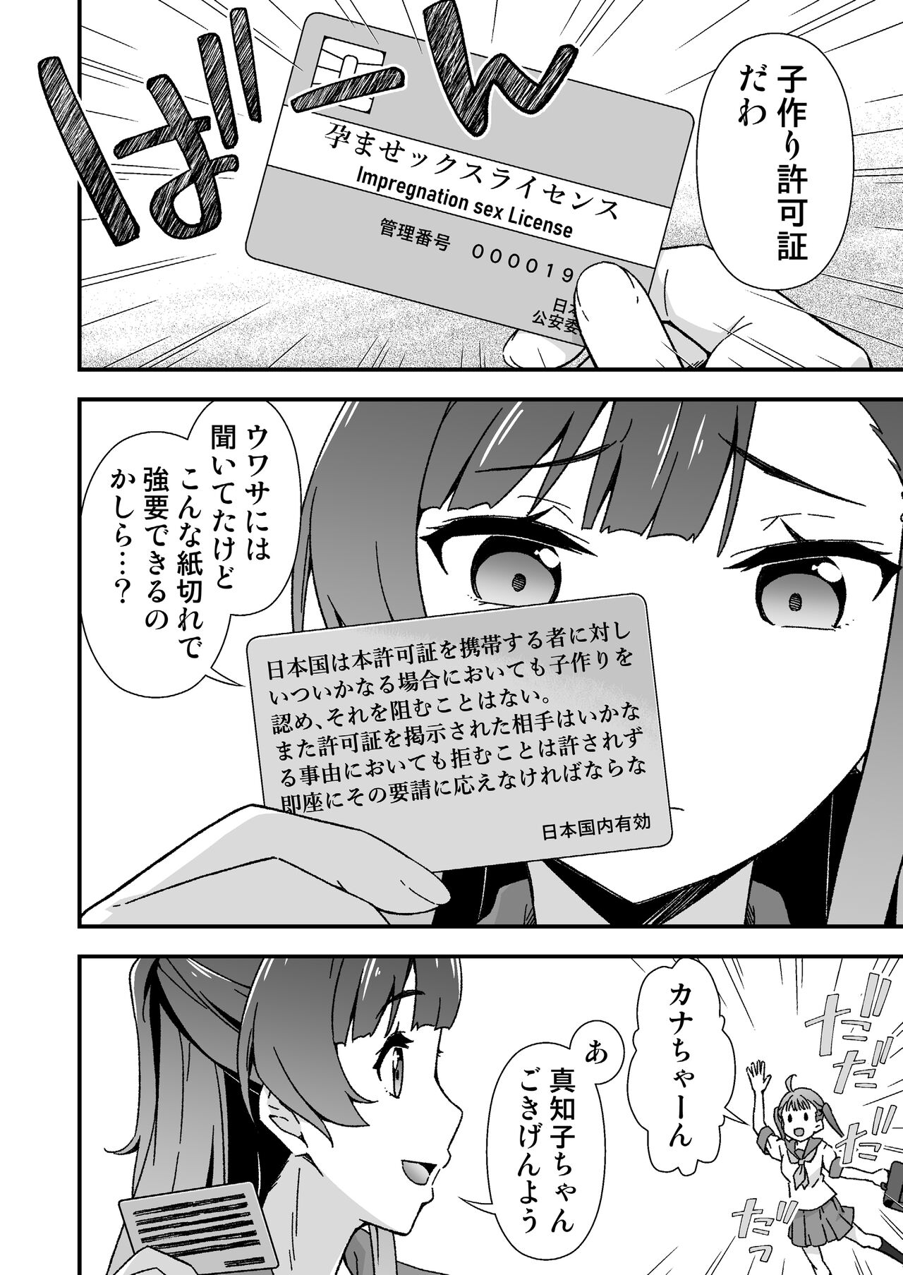 [毒とんこつ肉ドレイ (たのひと)] ふたなりちゃん孕ませックス許可証を拾う numero di immagine  4