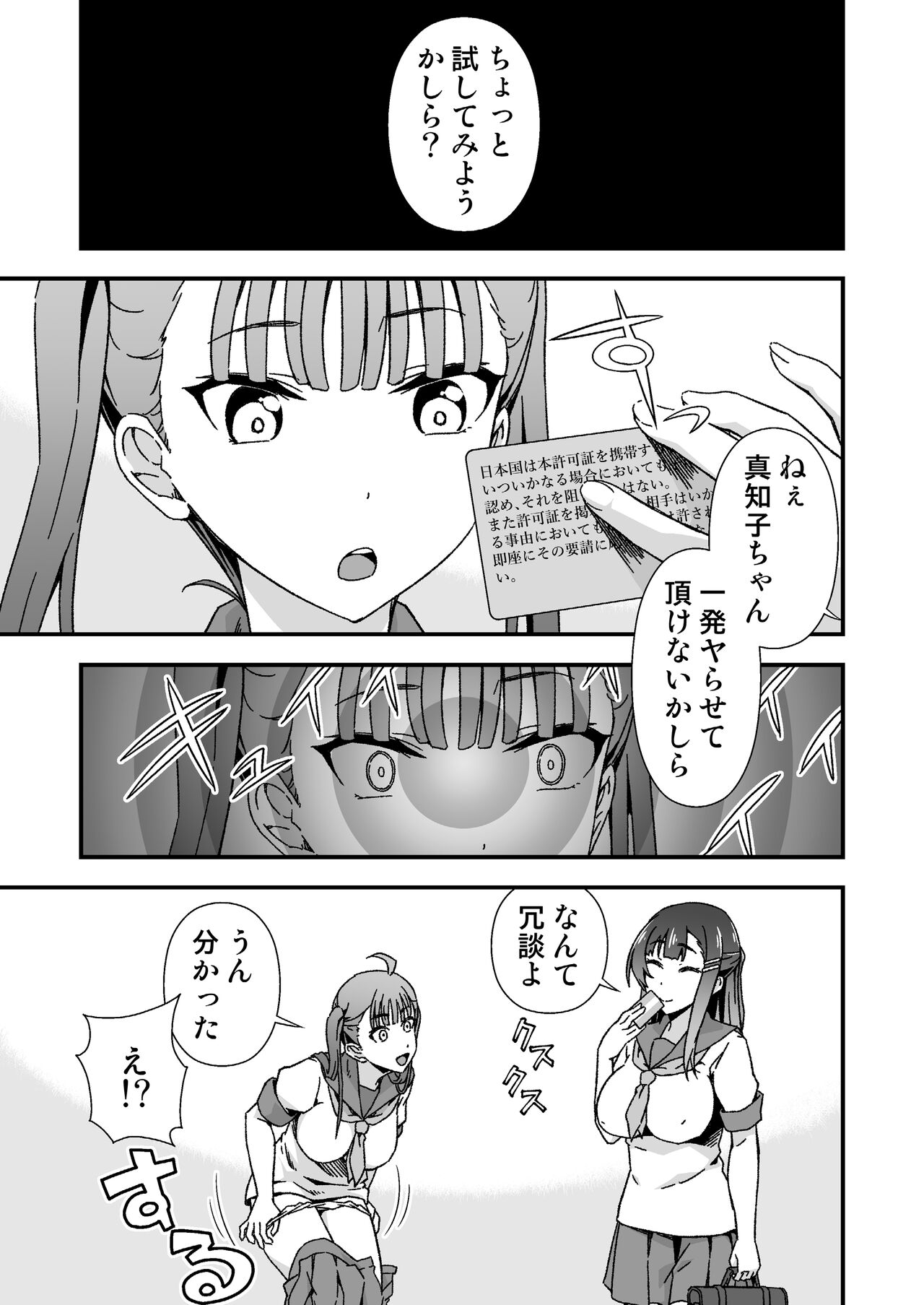 [毒とんこつ肉ドレイ (たのひと)] ふたなりちゃん孕ませックス許可証を拾う numero di immagine  5