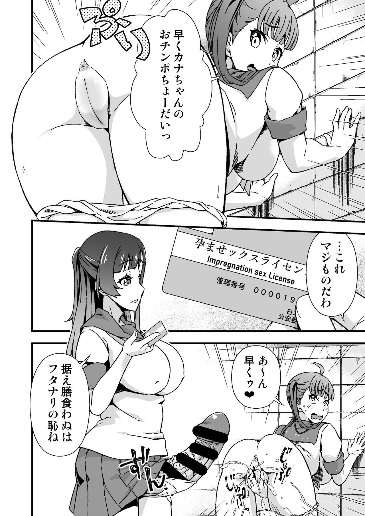 [毒とんこつ肉ドレイ (たのひと)] ふたなりちゃん孕ませックス許可証を拾う numero di immagine  6