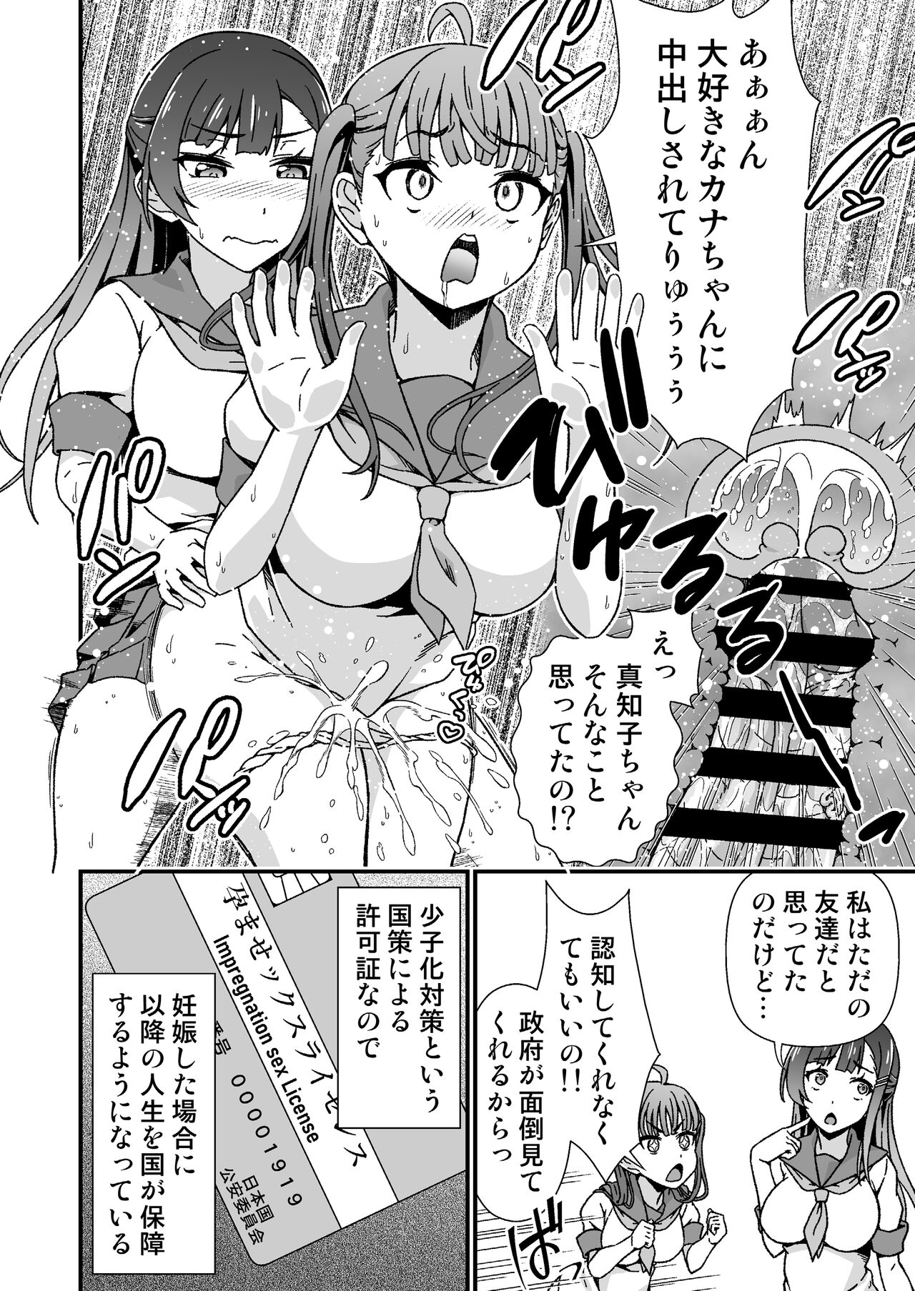[毒とんこつ肉ドレイ (たのひと)] ふたなりちゃん孕ませックス許可証を拾う numero di immagine  8