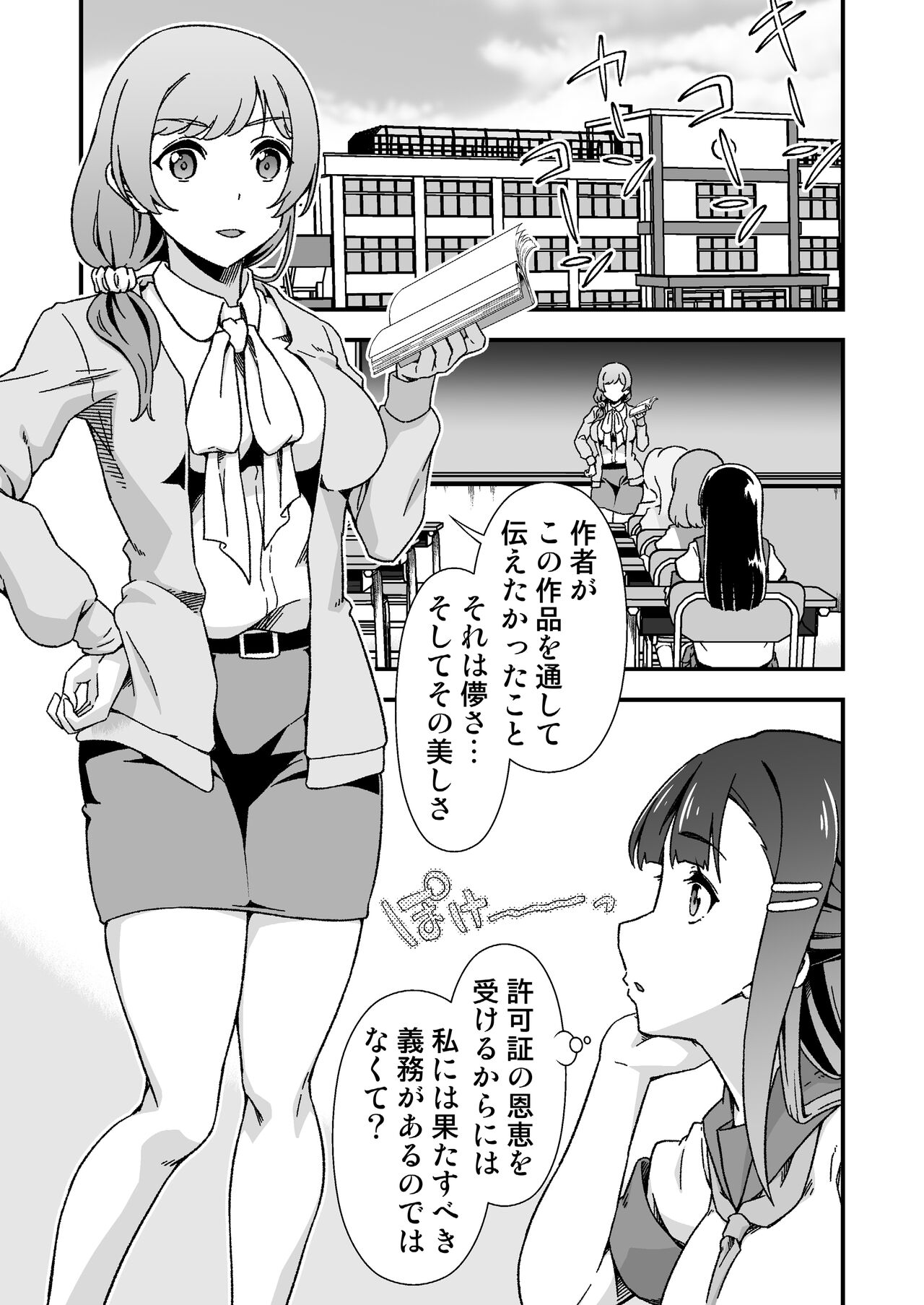 [毒とんこつ肉ドレイ (たのひと)] ふたなりちゃん孕ませックス許可証を拾う numero di immagine  19