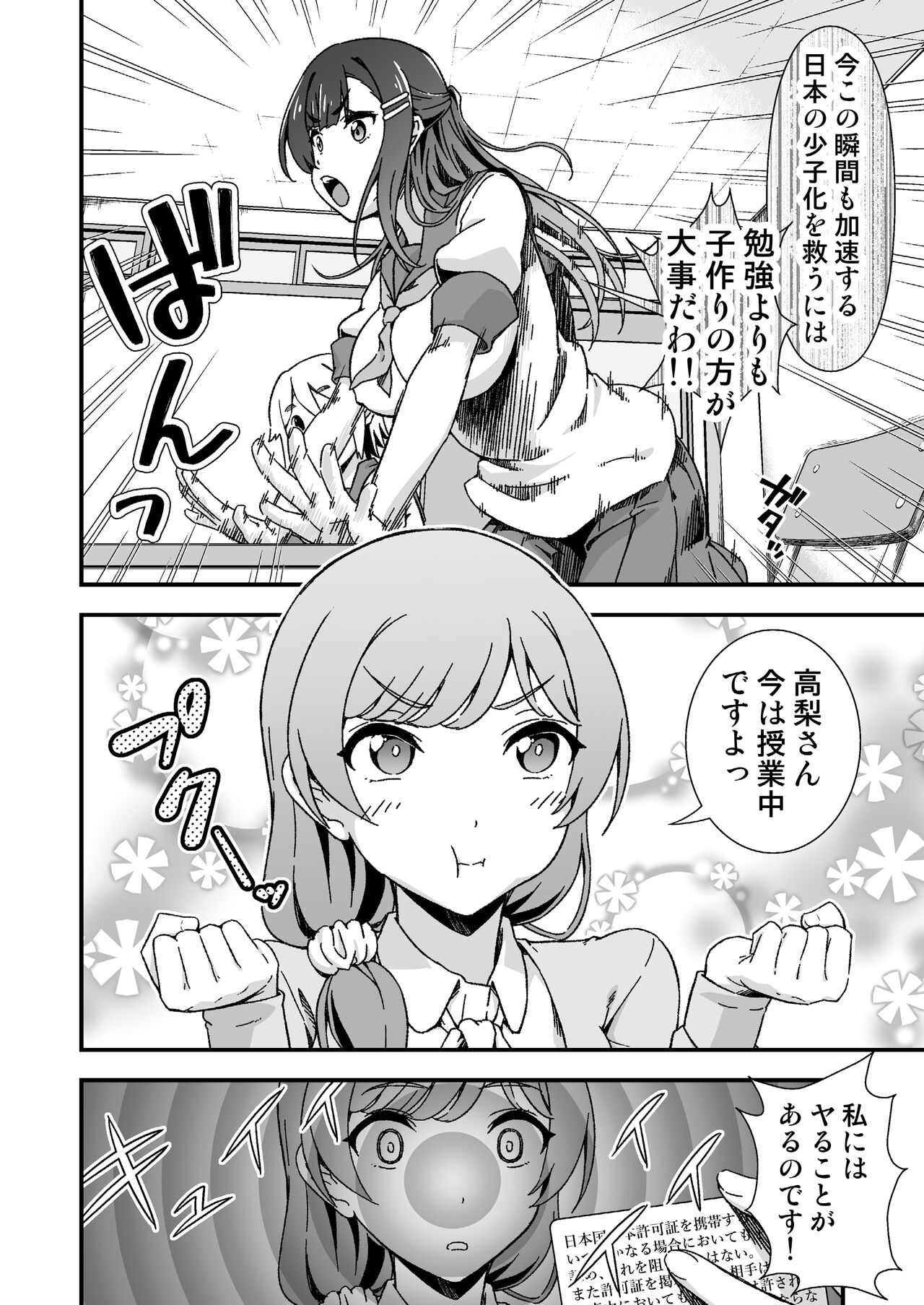 [毒とんこつ肉ドレイ (たのひと)] ふたなりちゃん孕ませックス許可証を拾う numero di immagine  20