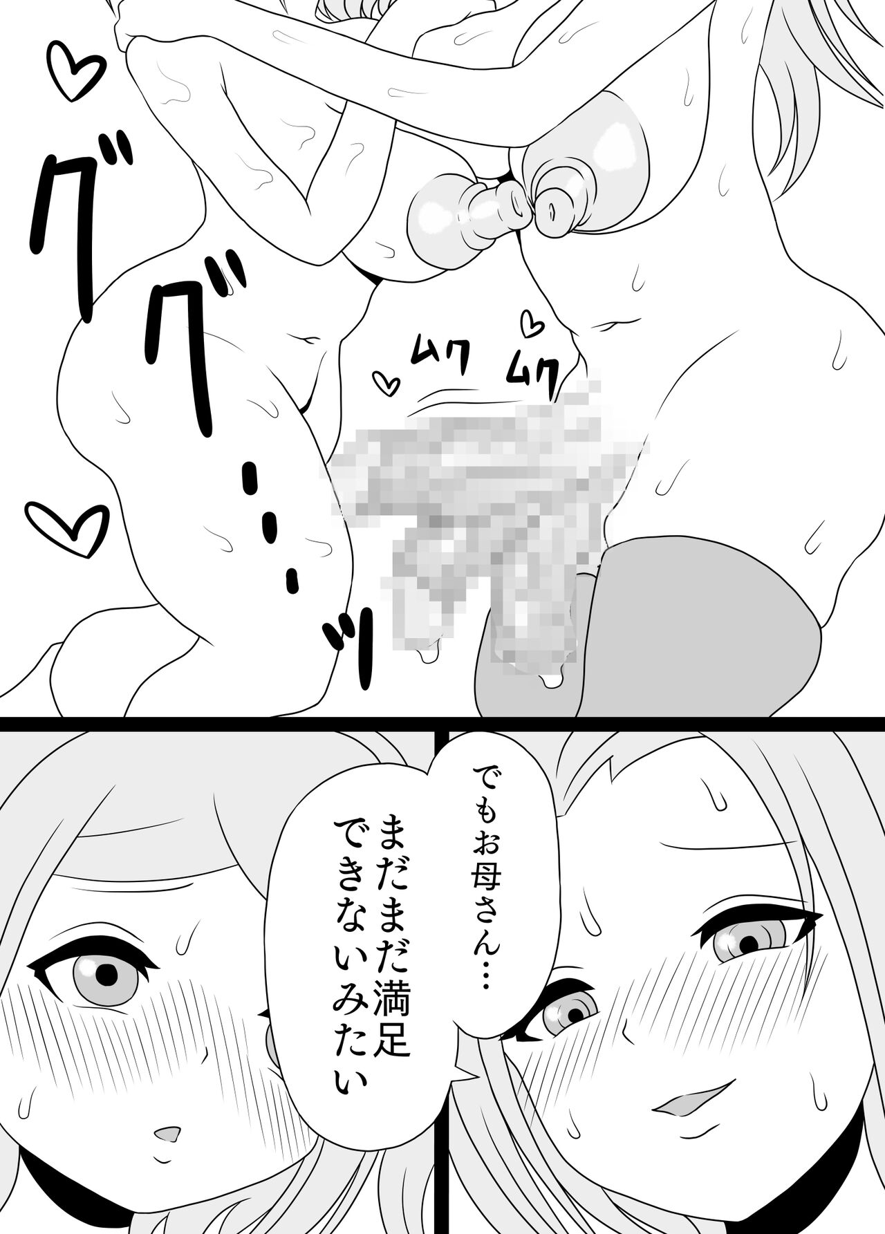 [棋遊工房] ふたなりママに犯される image number 20