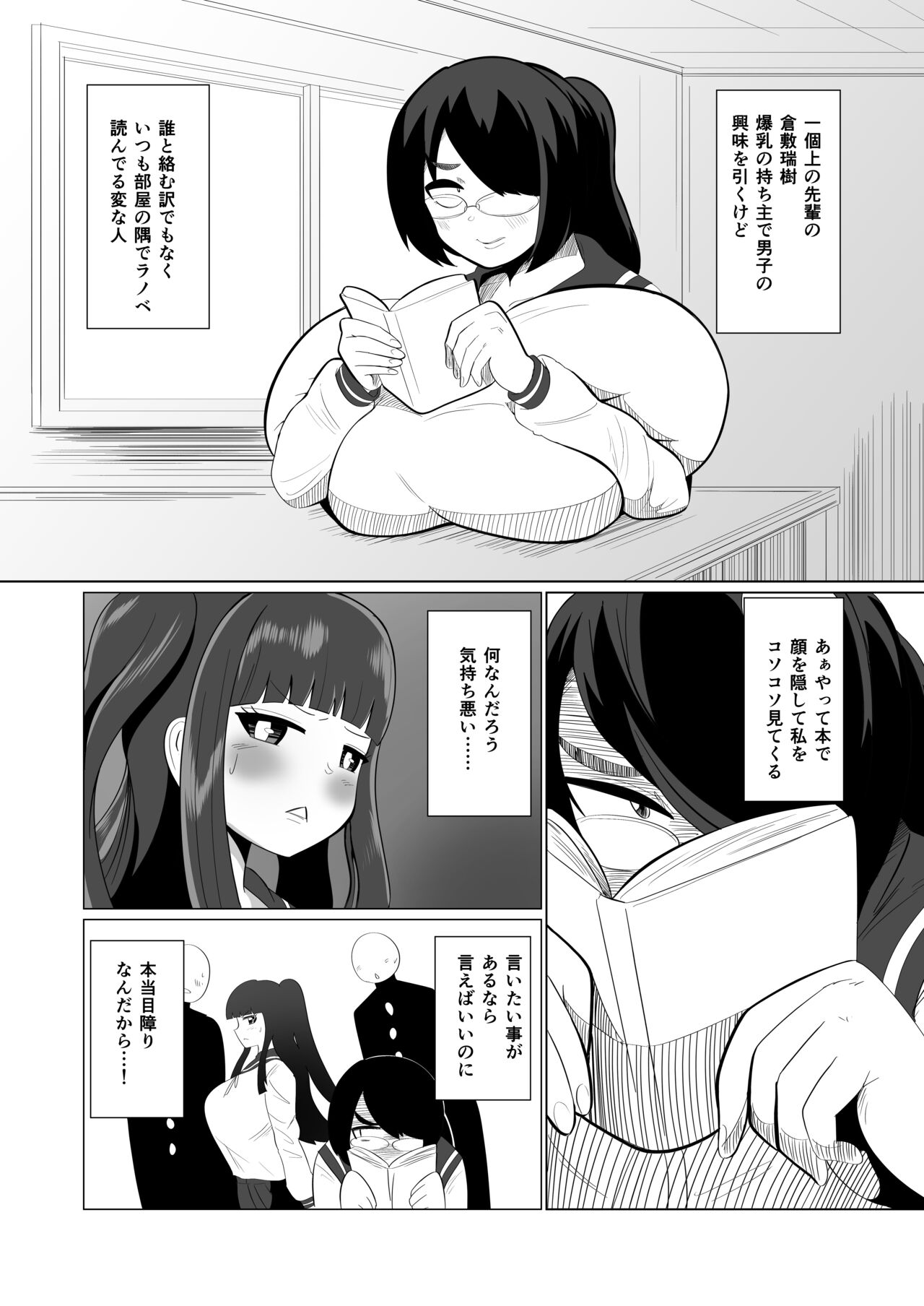 [くれーぷくれーぷ (くれーぷる)] 萌子ちゃんとふたなり倉敷先輩 numero di immagine  3