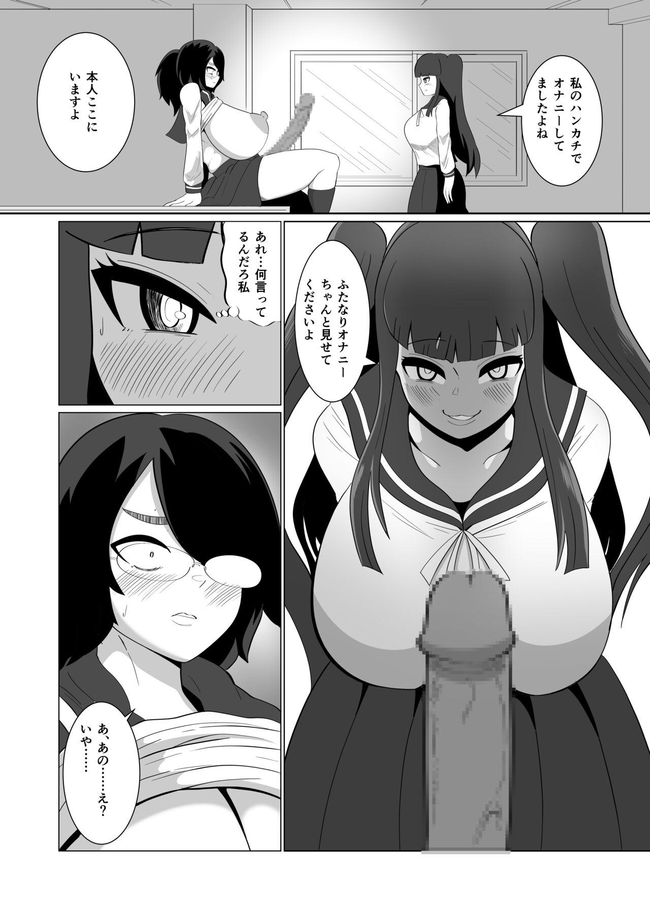 [くれーぷくれーぷ (くれーぷる)] 萌子ちゃんとふたなり倉敷先輩 numero di immagine  8