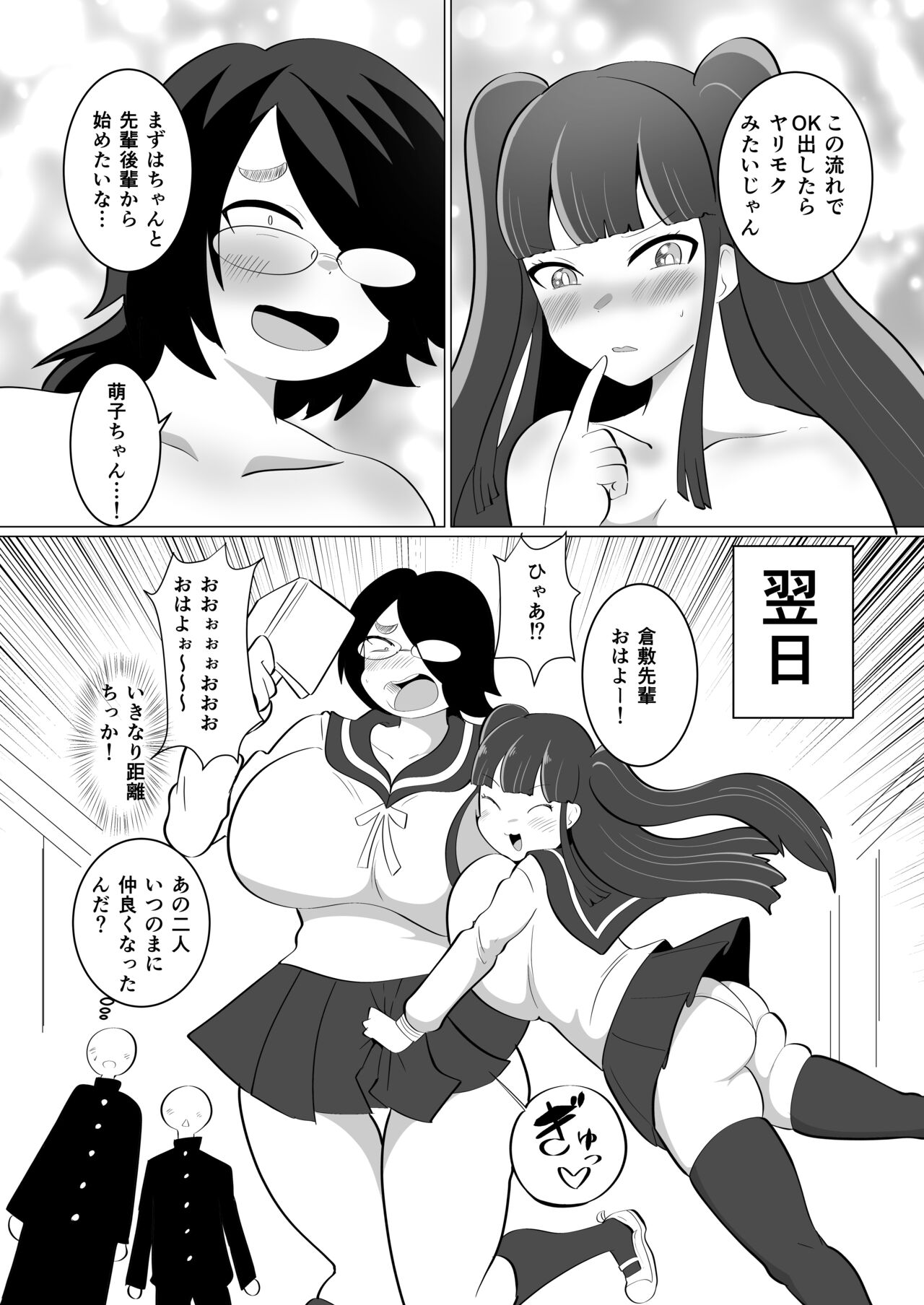 [くれーぷくれーぷ (くれーぷる)] 萌子ちゃんとふたなり倉敷先輩 numero di immagine  31