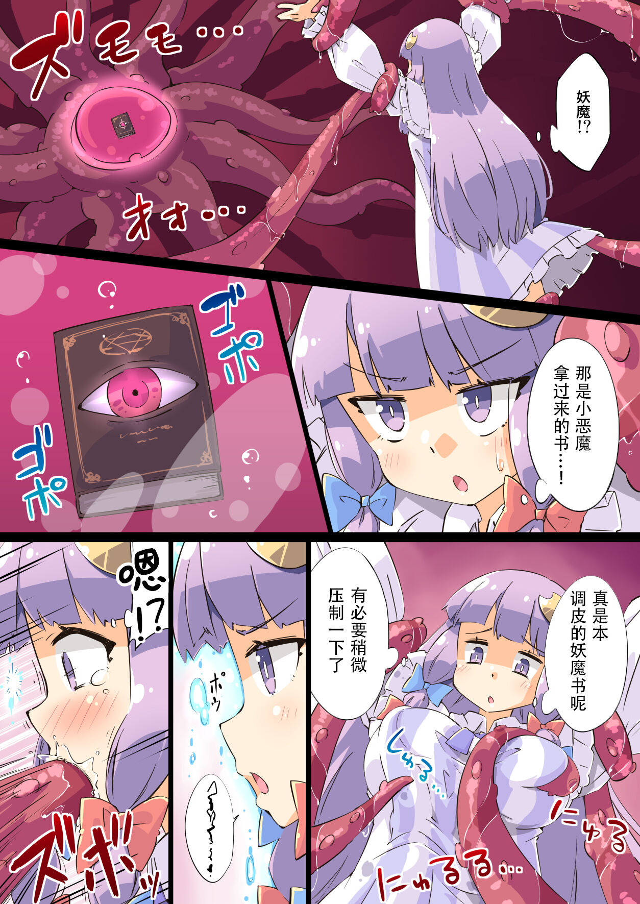 [Arnest ROOM (Arnest)]触手vsパチュリー (Touhou Project) [Chinese] [Digital] 画像番号 5