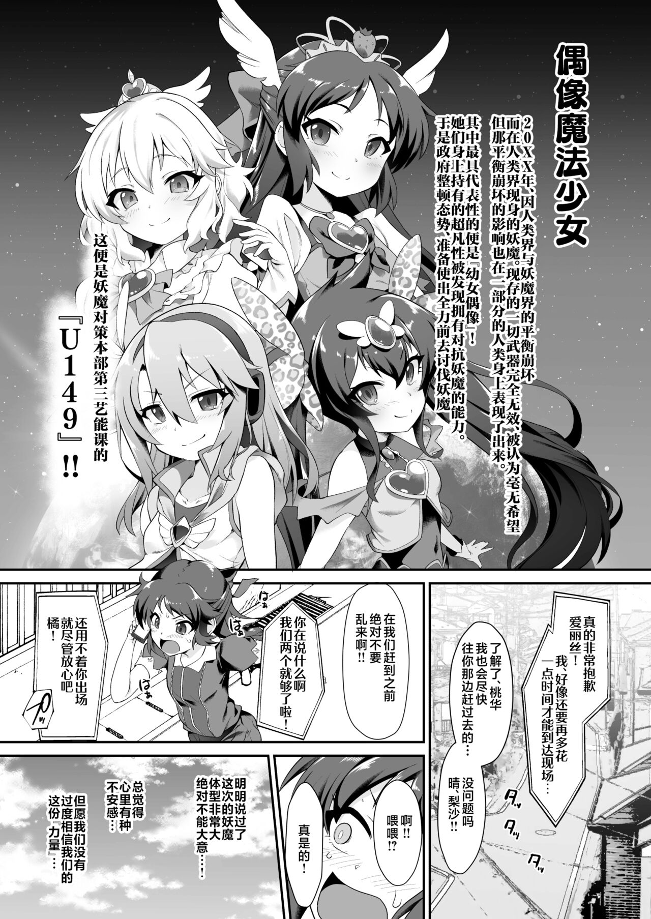 [CHARAN PORAN (Nekono Matatabi)] Idol Mahou Shoujo Beat Shooter (THE IDOLM@STER CINDERELLA GIRLS) [Chinese] [白杨汉化组] [Digital] image number 3