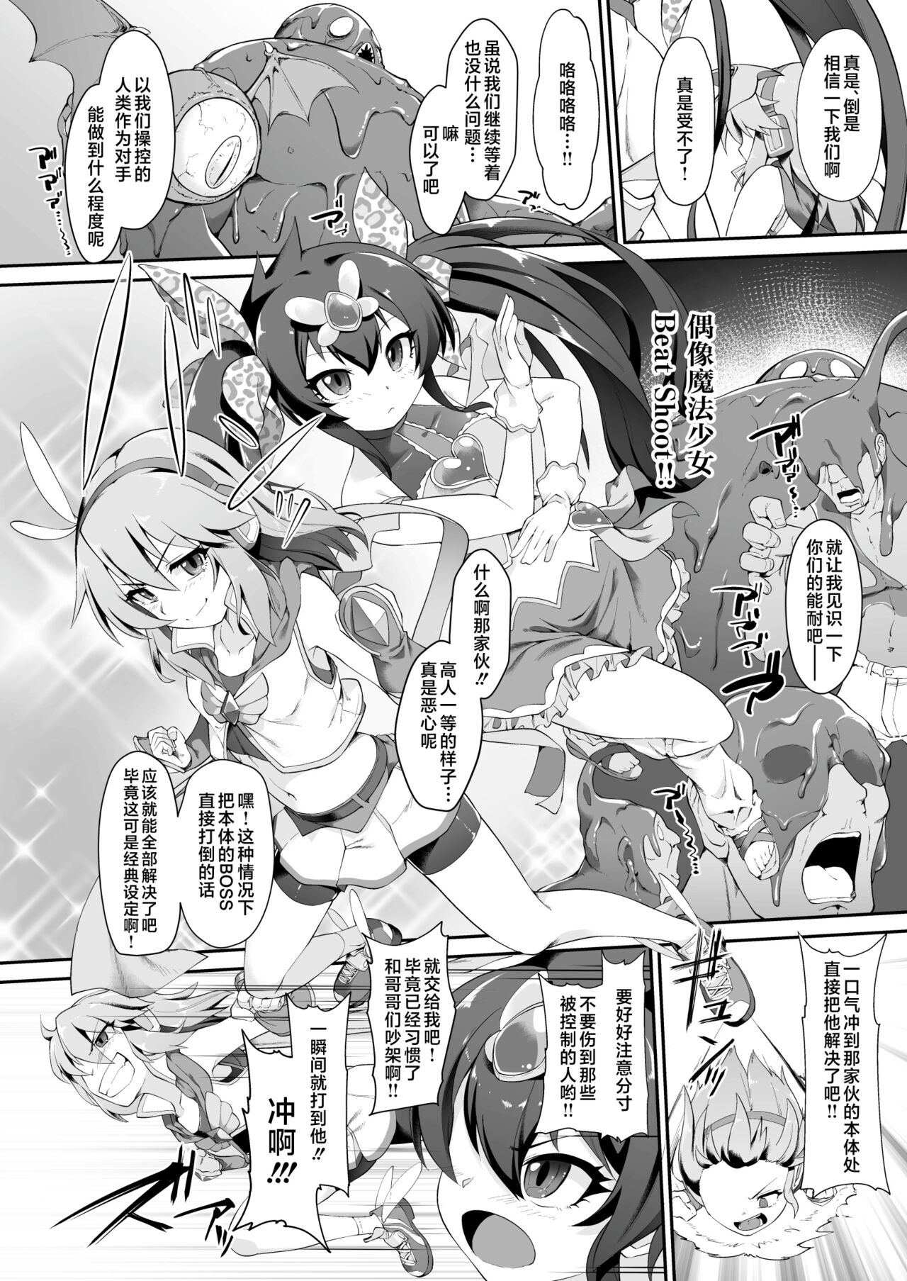 [CHARAN PORAN (Nekono Matatabi)] Idol Mahou Shoujo Beat Shooter (THE IDOLM@STER CINDERELLA GIRLS) [Chinese] [白杨汉化组] [Digital] image number 4