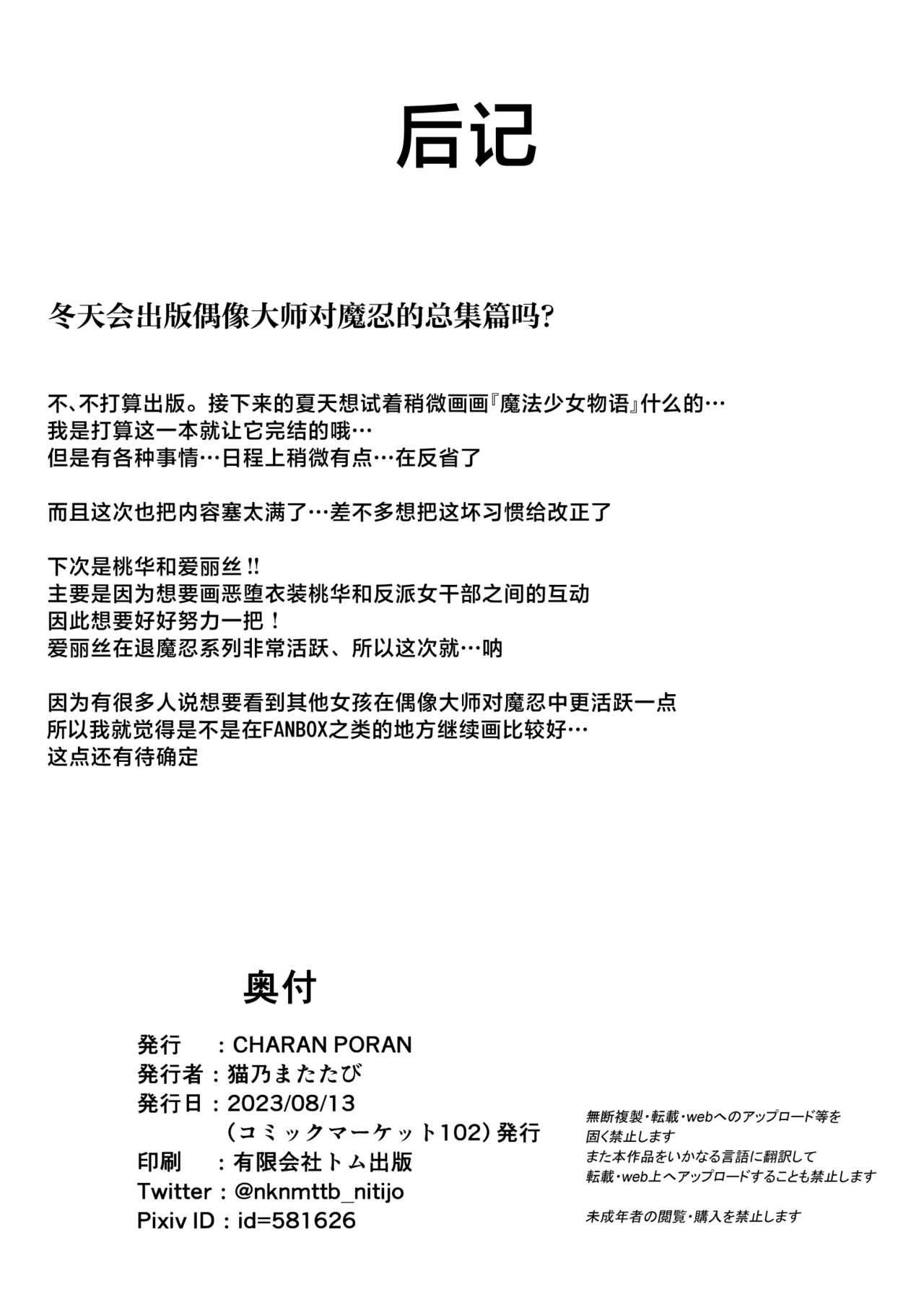 [CHARAN PORAN (Nekono Matatabi)] Idol Mahou Shoujo Beat Shooter (THE IDOLM@STER CINDERELLA GIRLS) [Chinese] [白杨汉化组] [Digital] image number 22