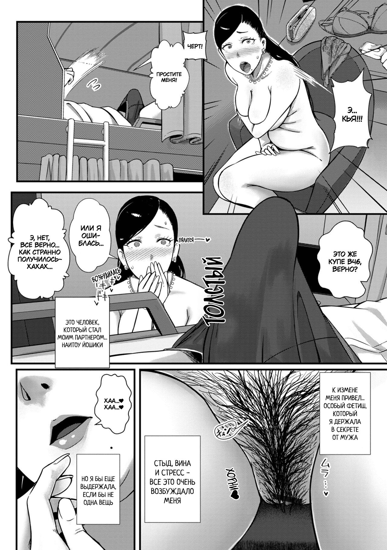 [YOSHITORA] Tsuma dake ga Iru hazu no Heya | Только моя жена должна находиться в этом купе (COMIC Shigekiteki SQUIRT!! Vol. 31) [Russian] [Eginbay] [Digital] 이미지 번호 4