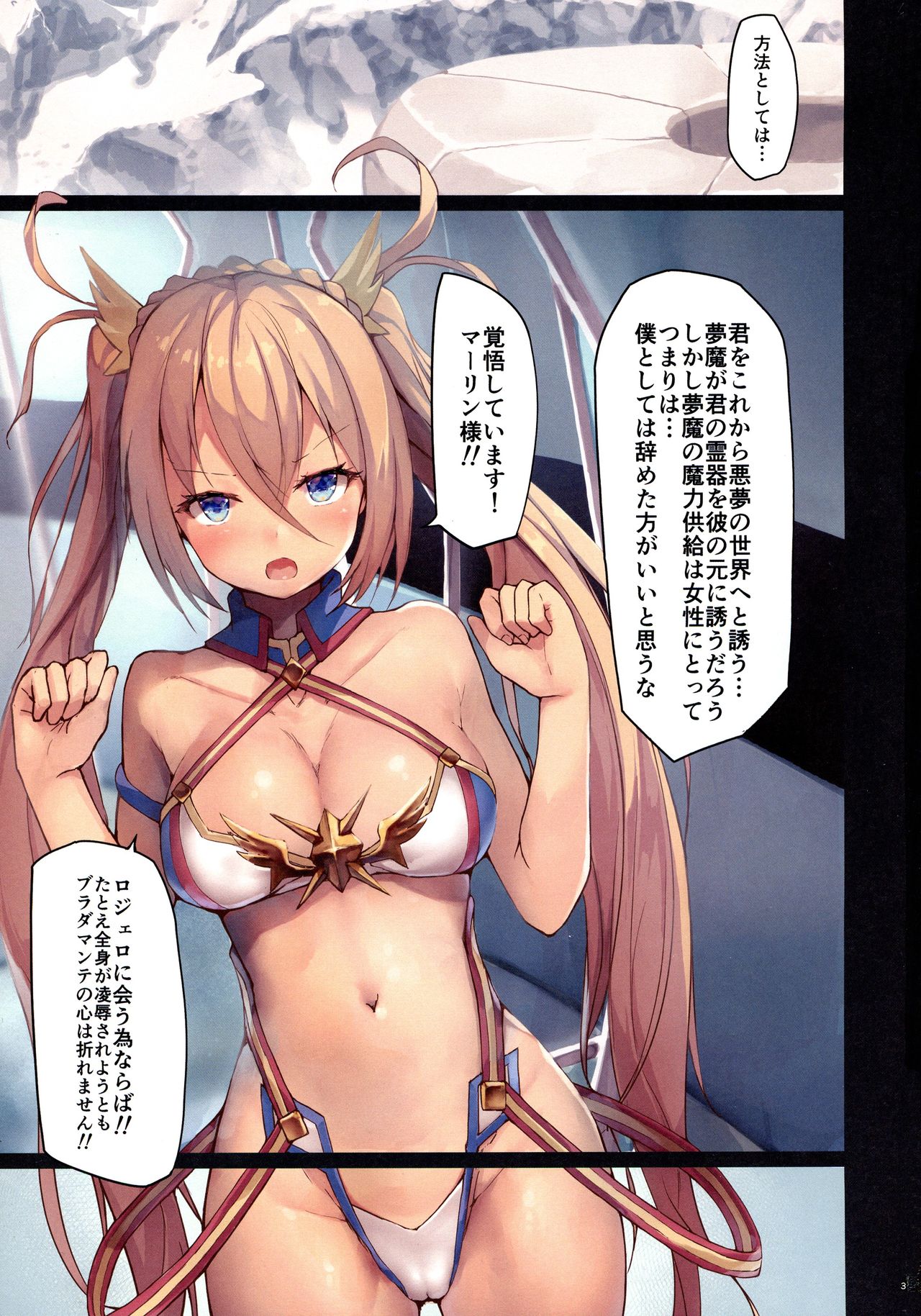 (C96) [ATUGI DE 5 (Miurahha)] Shiraha no Benjo Yome (Fate/Grand Order) 3eme image