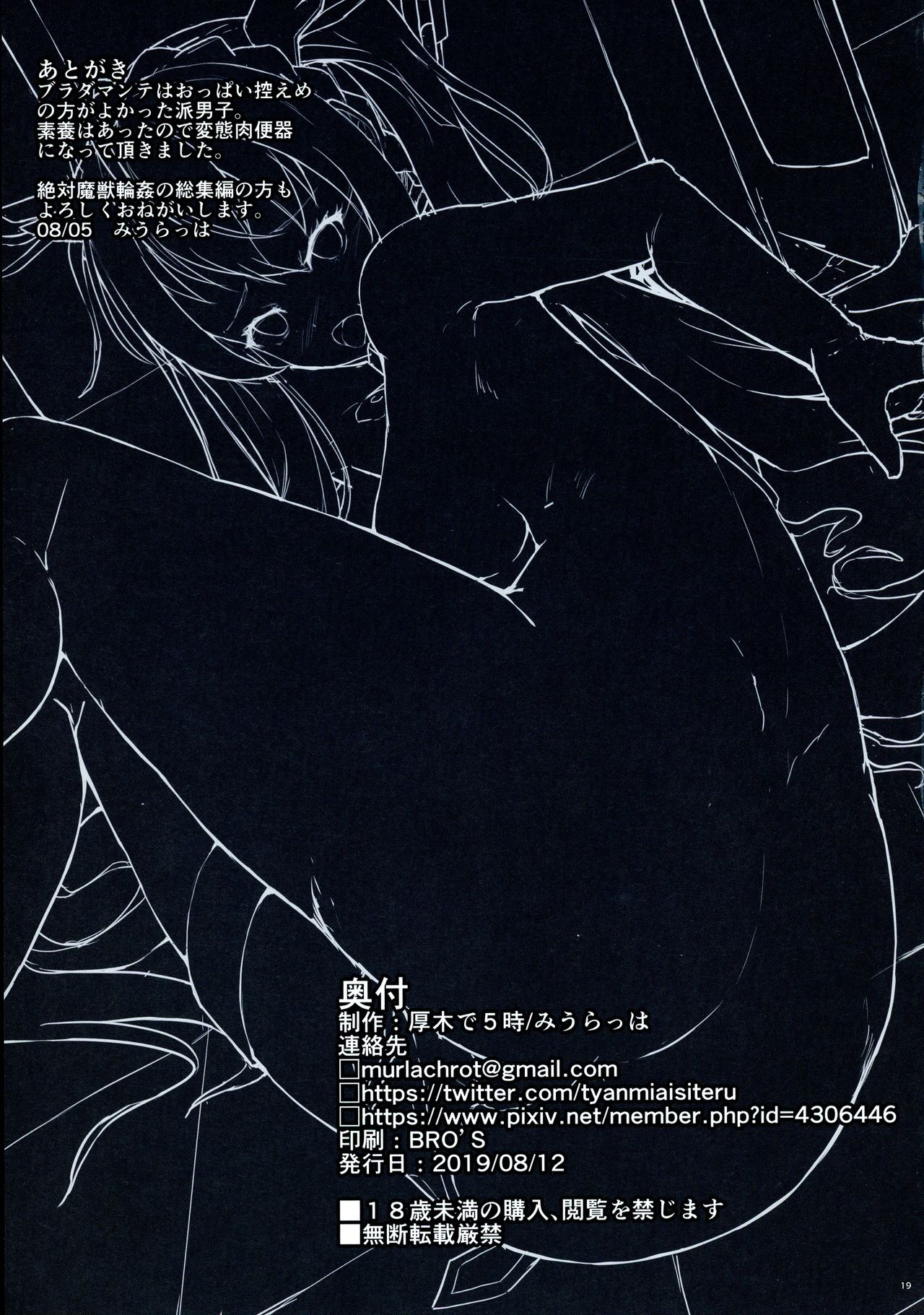 (C96) [ATUGI DE 5 (Miurahha)] Shiraha no Benjo Yome (Fate/Grand Order) 19eme image