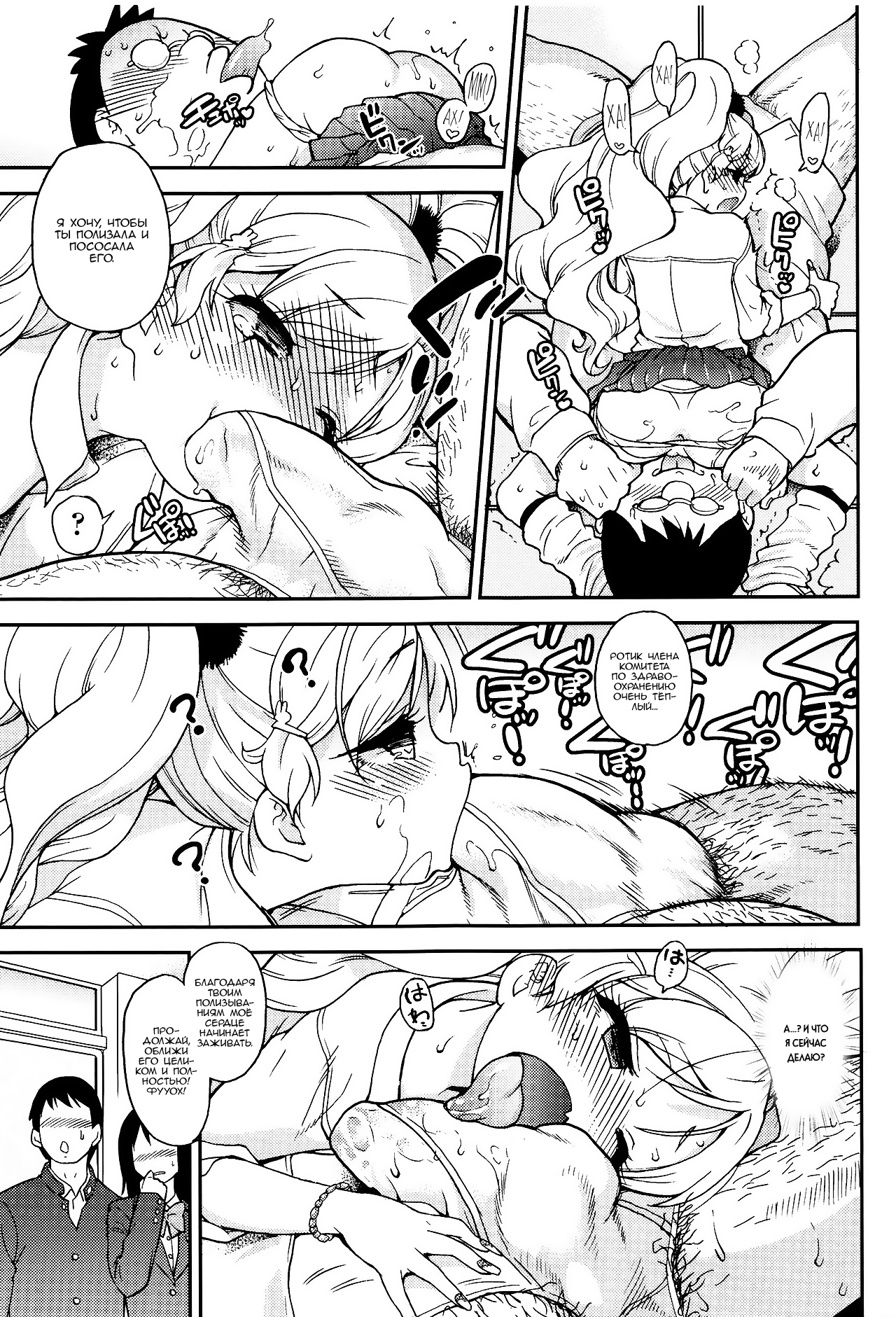 [Shiwasu no Okina] Ero Pippi 1-4 [Russian] [Nik and Leri] numero di immagine  53