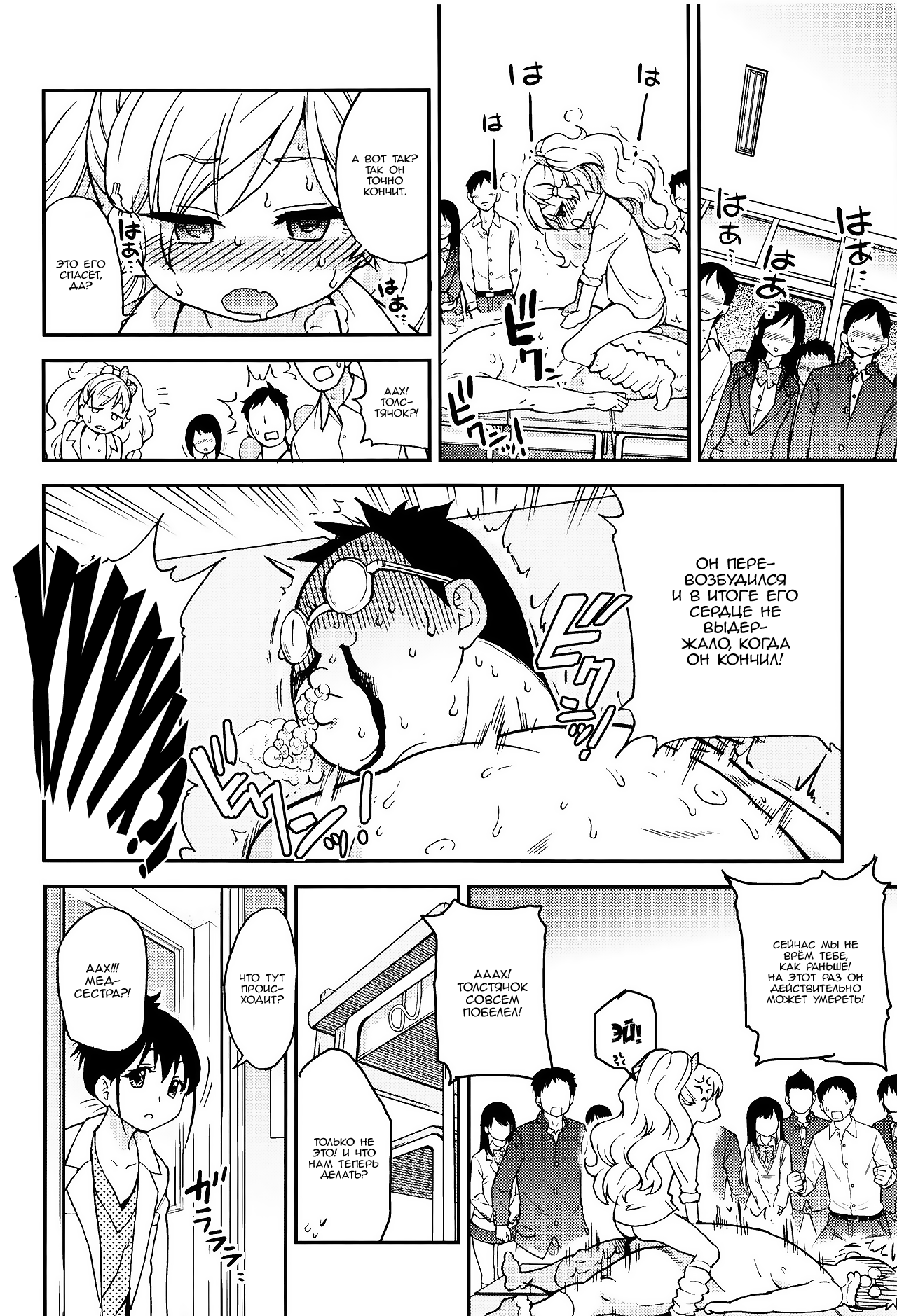 [Shiwasu no Okina] Ero Pippi 1-4 [Russian] [Nik and Leri] numero di immagine  62