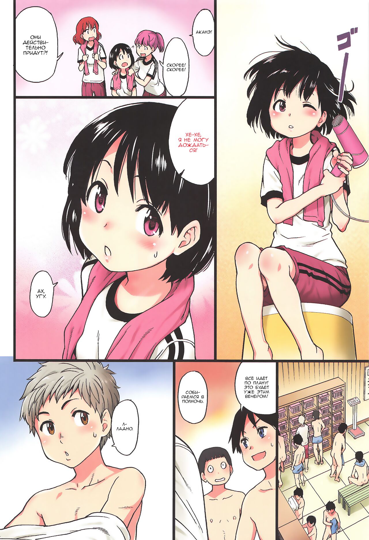 [Shiwasu no Okina] Ero Pippi 1-4 [Russian] [Nik and Leri] numero di immagine  68