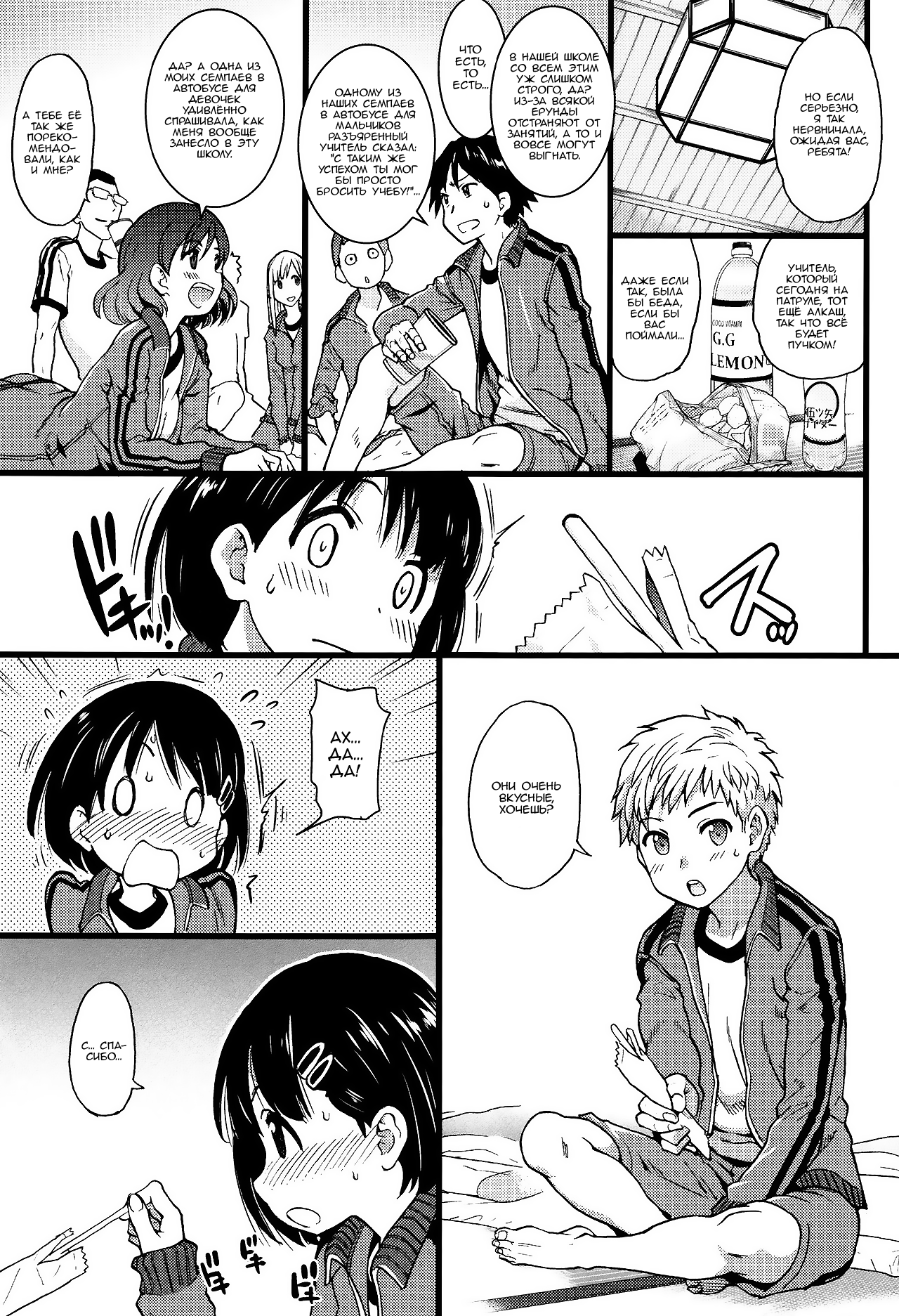 [Shiwasu no Okina] Ero Pippi 1-4 [Russian] [Nik and Leri] numero di immagine  71