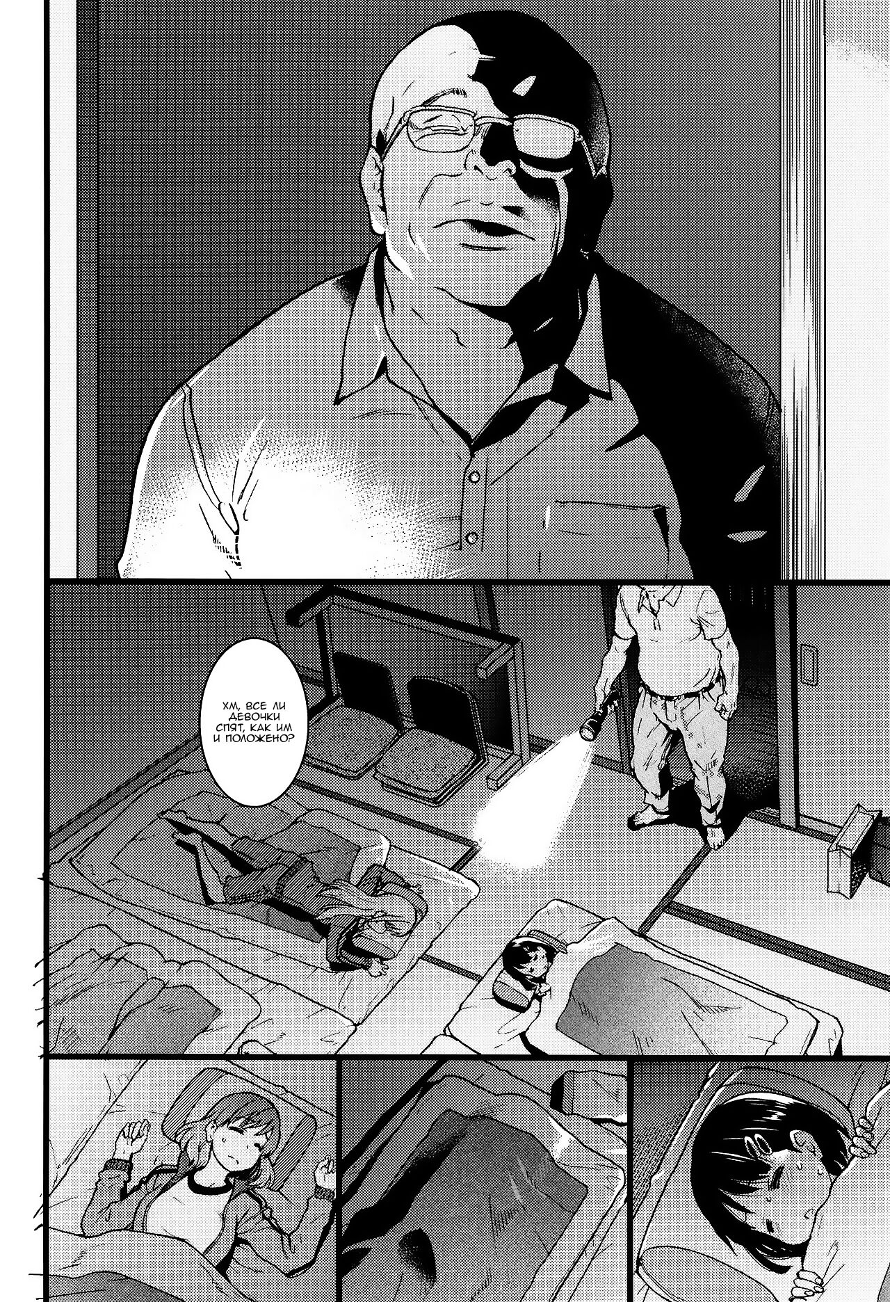 [Shiwasu no Okina] Ero Pippi 1-4 [Russian] [Nik and Leri] numero di immagine  74