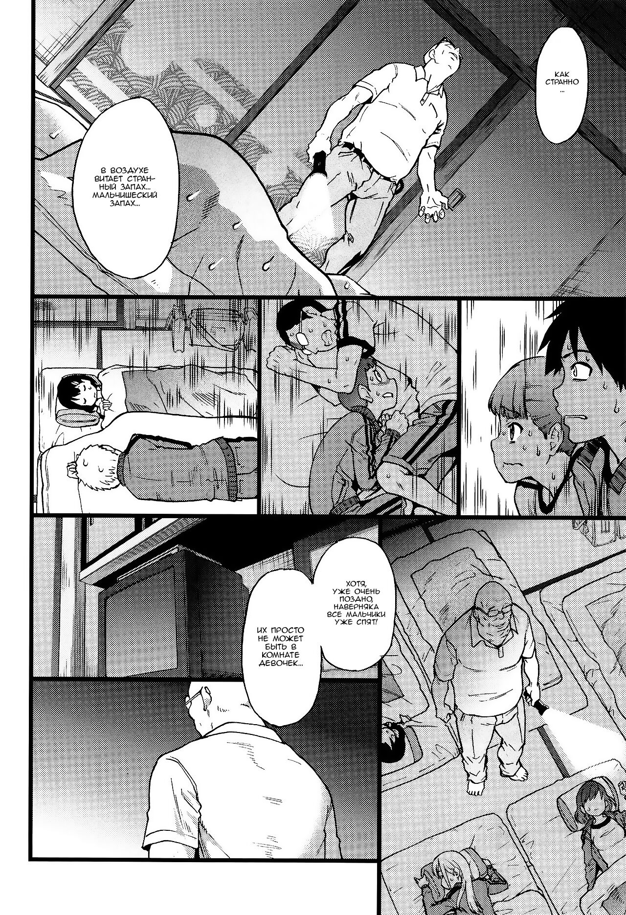 [Shiwasu no Okina] Ero Pippi 1-4 [Russian] [Nik and Leri] numero di immagine  76