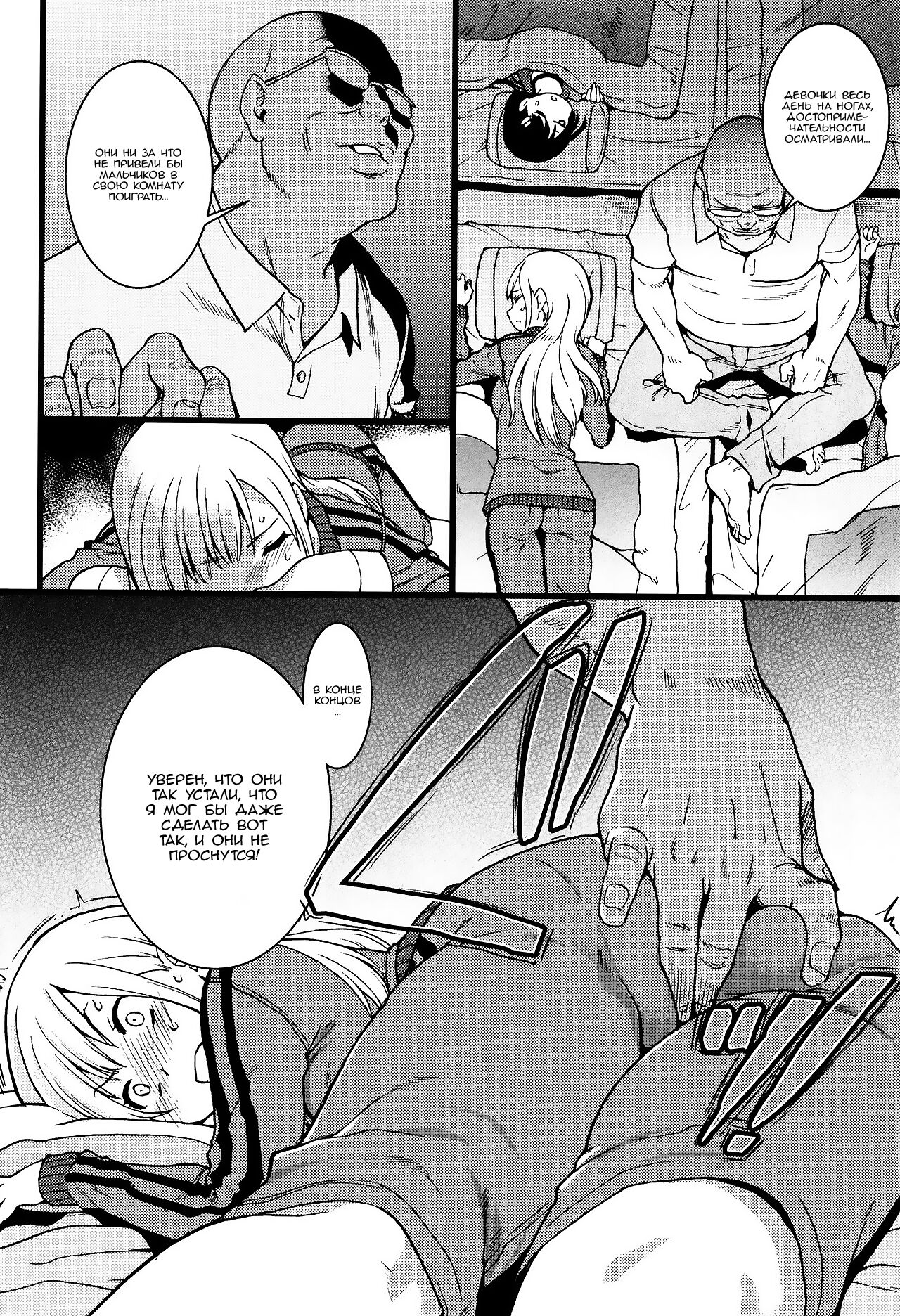 [Shiwasu no Okina] Ero Pippi 1-4 [Russian] [Nik and Leri] numero di immagine  78