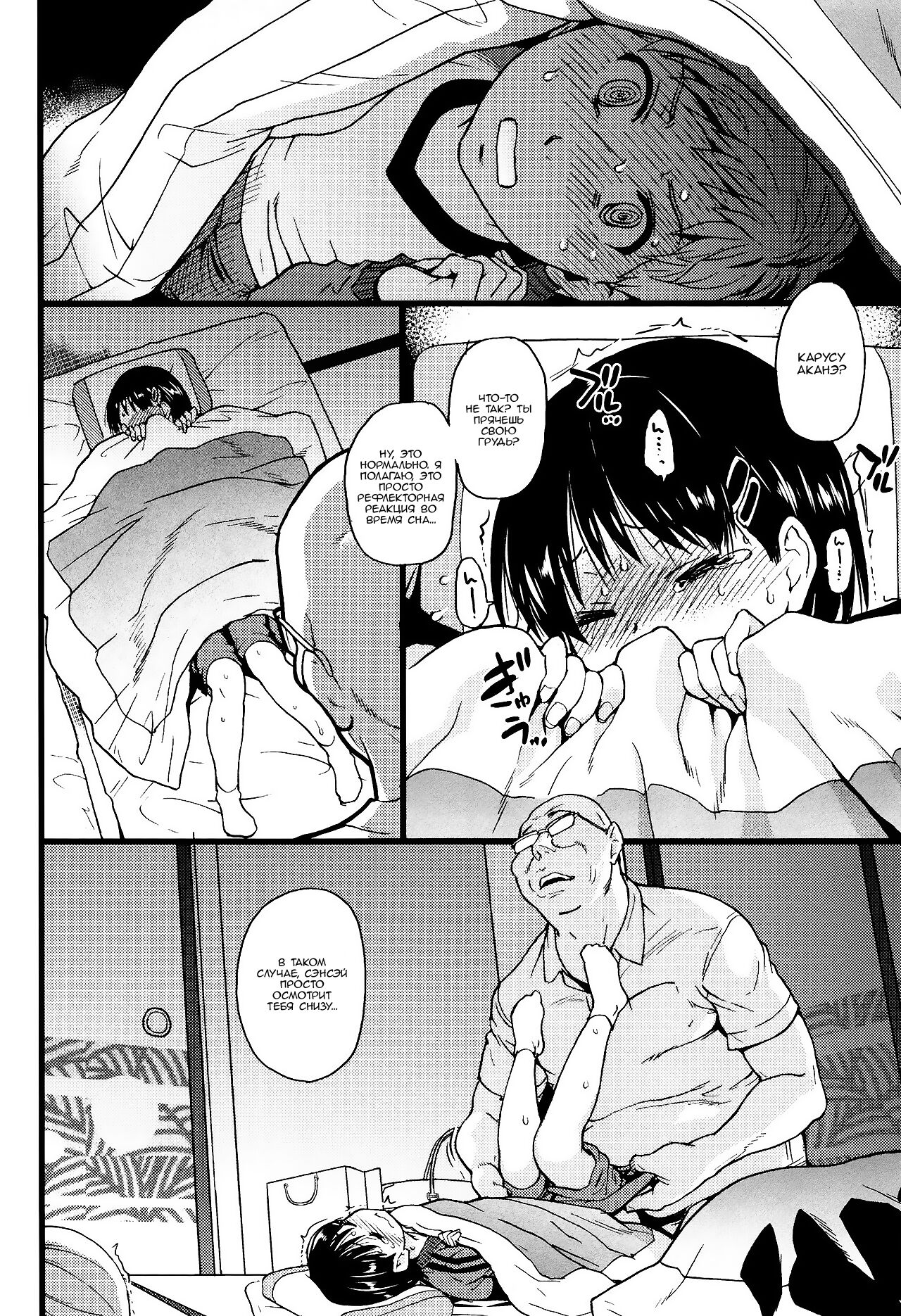 [Shiwasu no Okina] Ero Pippi 1-4 [Russian] [Nik and Leri] numero di immagine  86