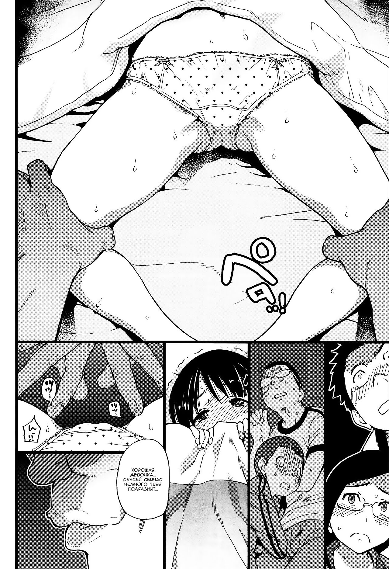 [Shiwasu no Okina] Ero Pippi 1-4 [Russian] [Nik and Leri] numero di immagine  88