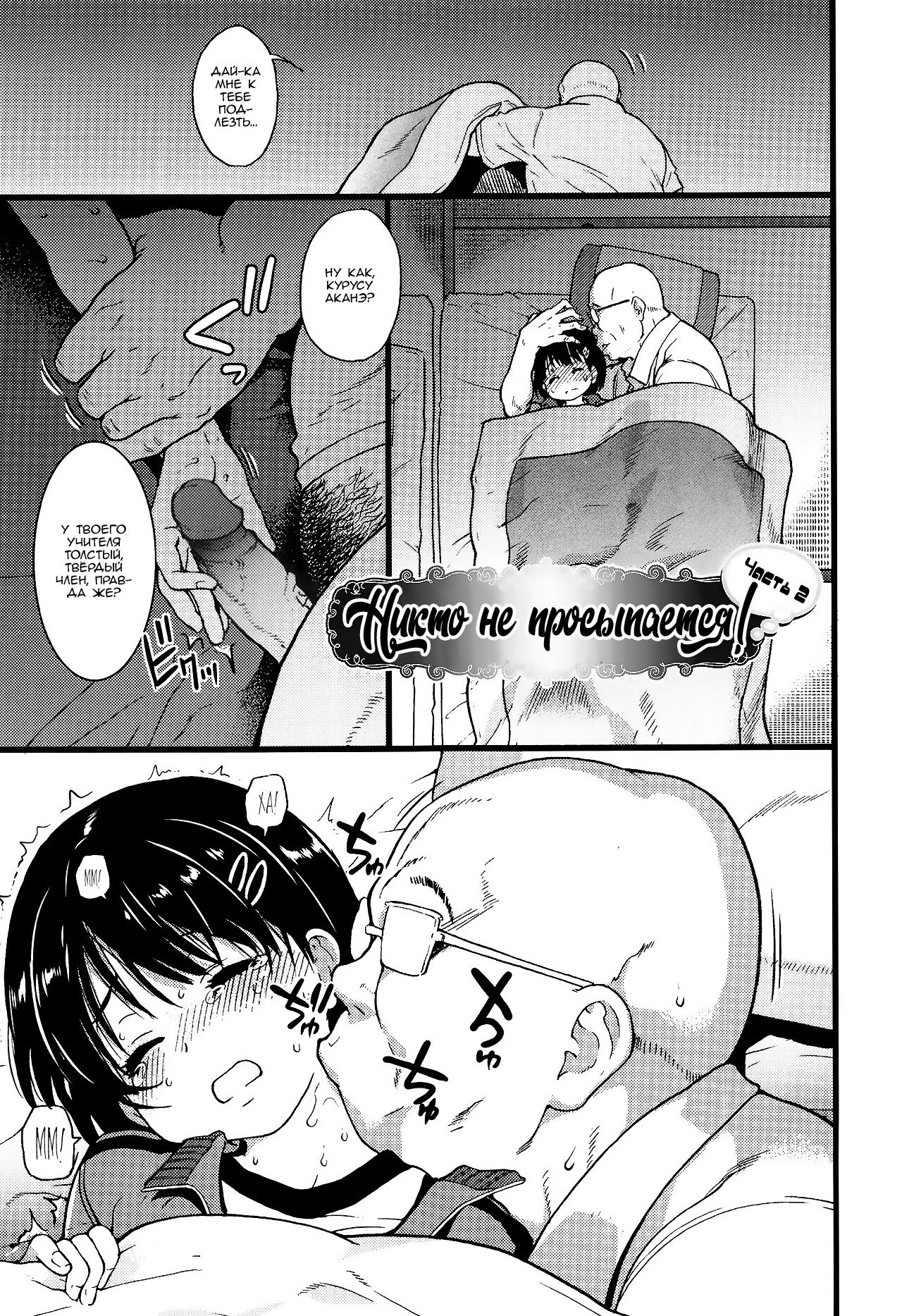 [Shiwasu no Okina] Ero Pippi 1-4 [Russian] [Nik and Leri] numero di immagine  91