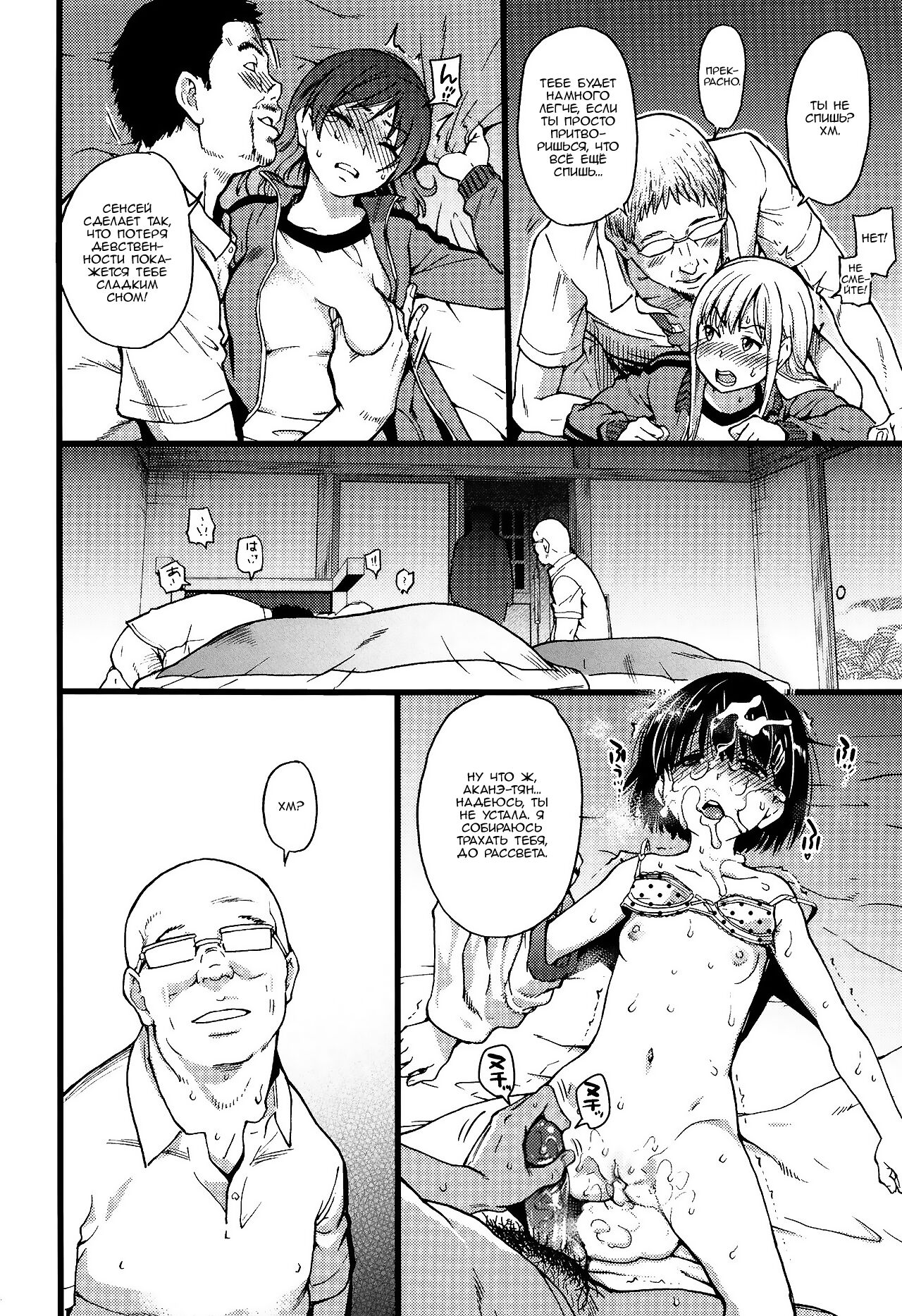 [Shiwasu no Okina] Ero Pippi 1-4 [Russian] [Nik and Leri] numero di immagine  110