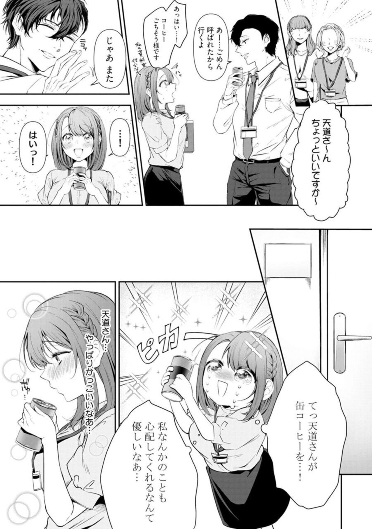 [Kiyo Fujita] I Kuma de Yamenai Yonayona Kai-dan ~ Tsukare Yasui Watashi wa Tera Umare Jōshi ni Sekkusu de Oharai Shite Morattemasu 1 画像番号 7