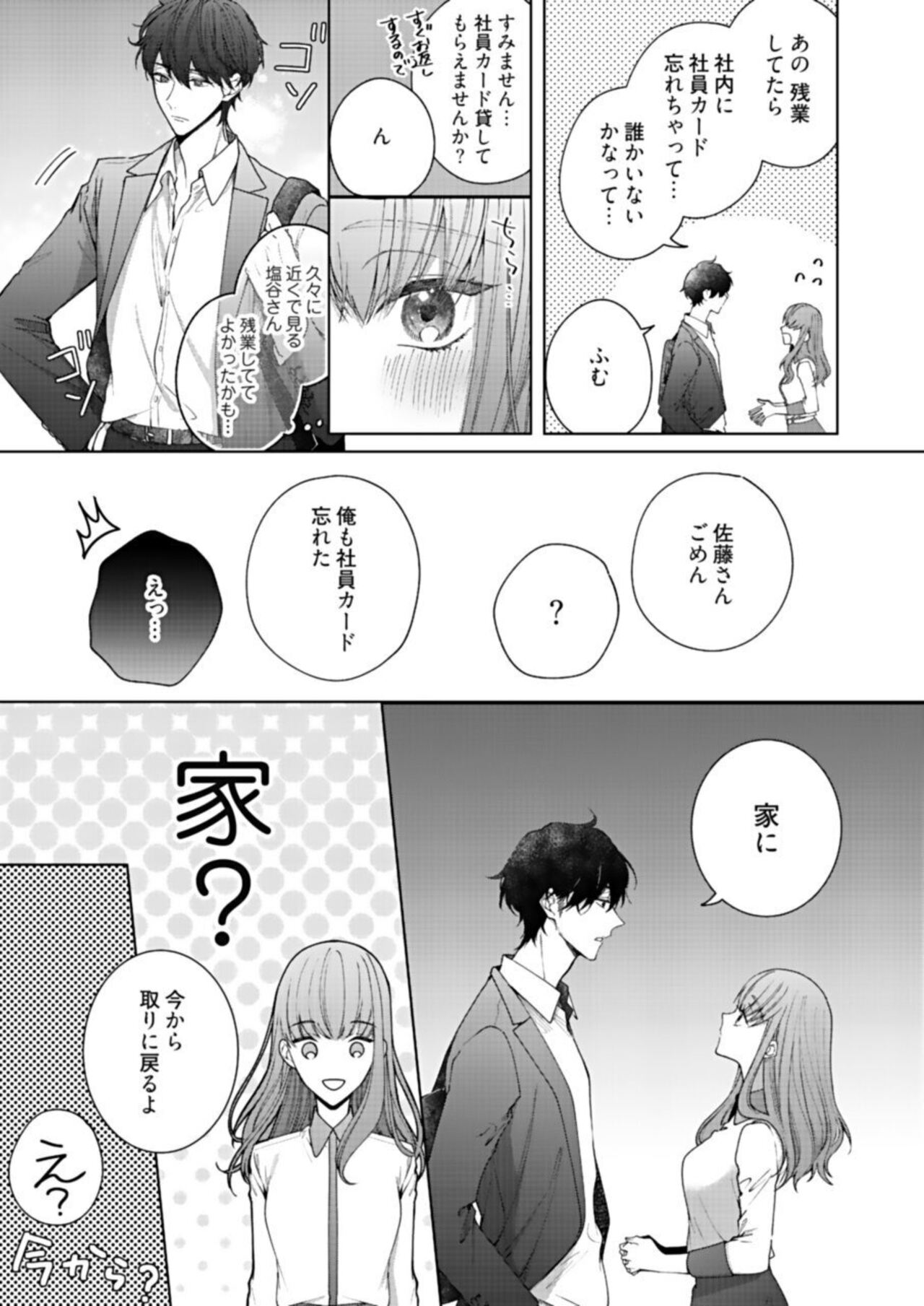 [Fudono Fudou] Kisu de Fusaide, Barenaide. 1 numero di immagine  15