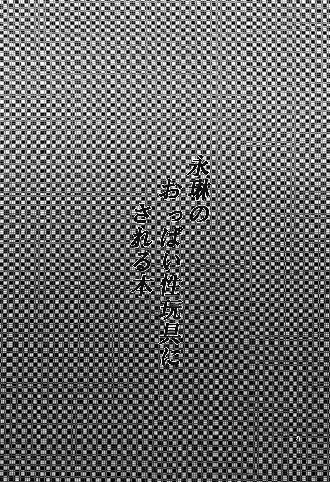 (Reitaisai 15)  [Futeikei Zenzai (Zentam)] Eirin no Oppai Seigangu ni Sareru Hon (Touhou Project) [Thai ภาษาไทย] image number 2