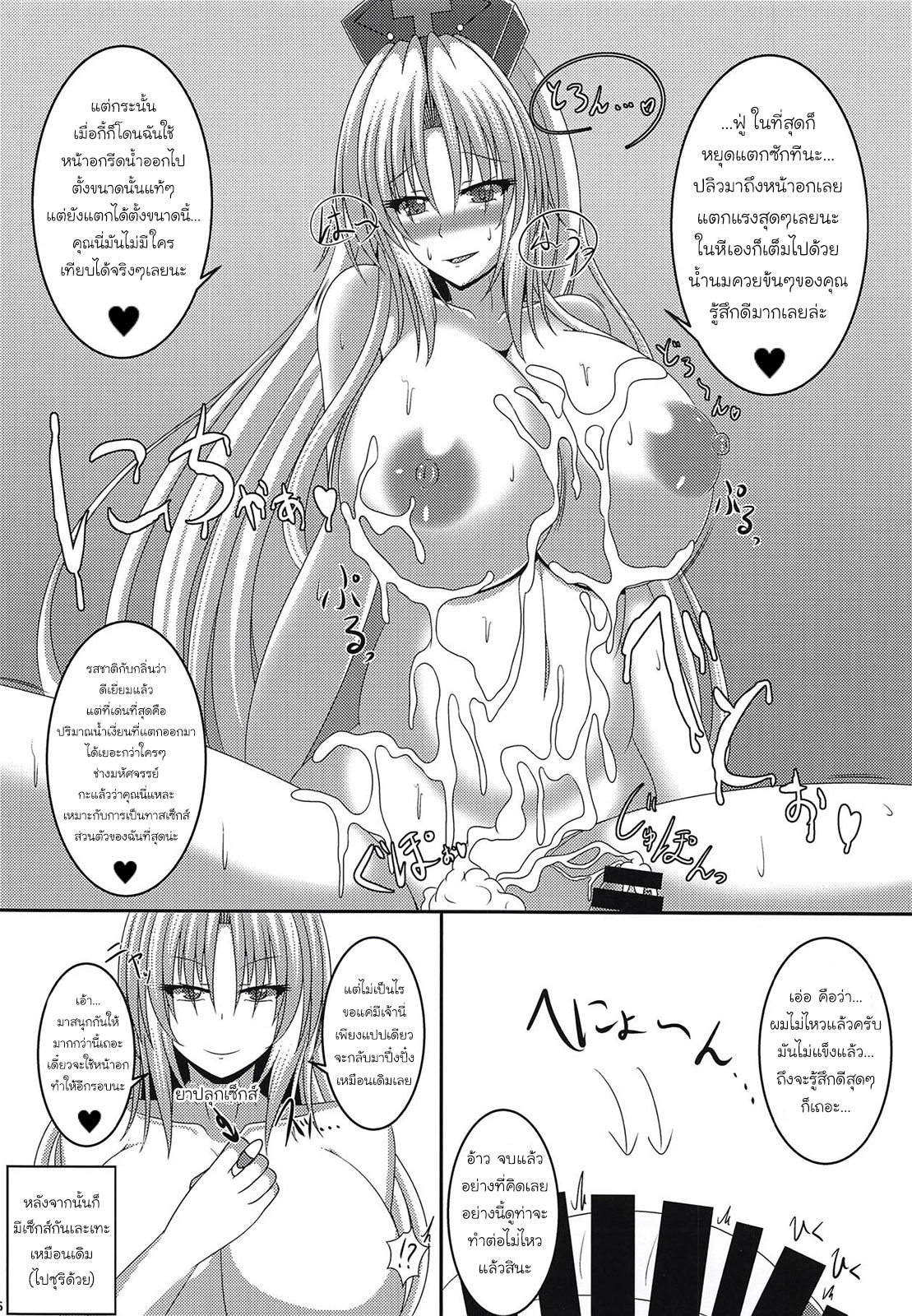 (Reitaisai 15)  [Futeikei Zenzai (Zentam)] Eirin no Oppai Seigangu ni Sareru Hon (Touhou Project) [Thai ภาษาไทย] image number 15