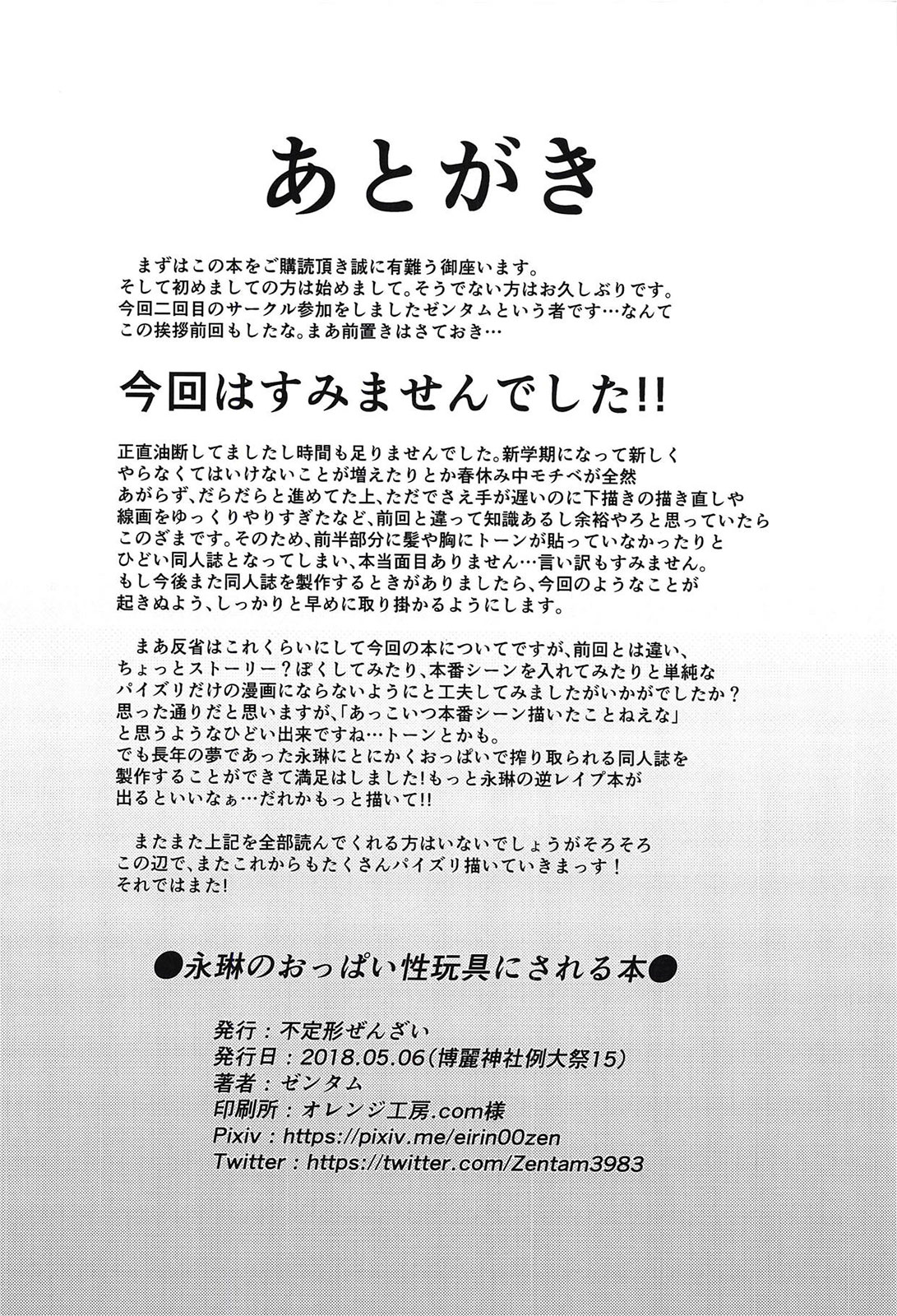 (Reitaisai 15)  [Futeikei Zenzai (Zentam)] Eirin no Oppai Seigangu ni Sareru Hon (Touhou Project) [Thai ภาษาไทย] image number 17